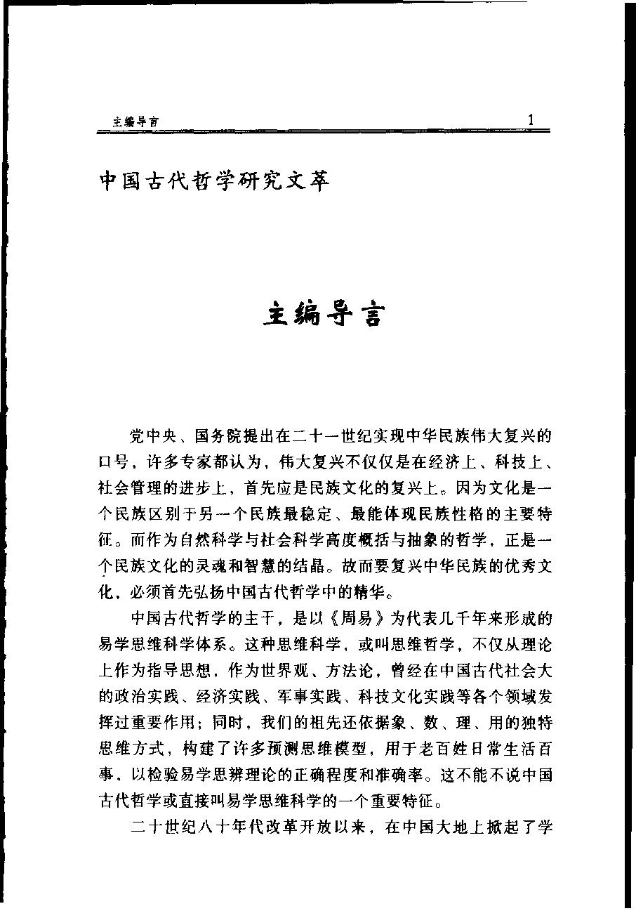 徐伟刚袖里乾坤大六壬新探.pdf_第7页