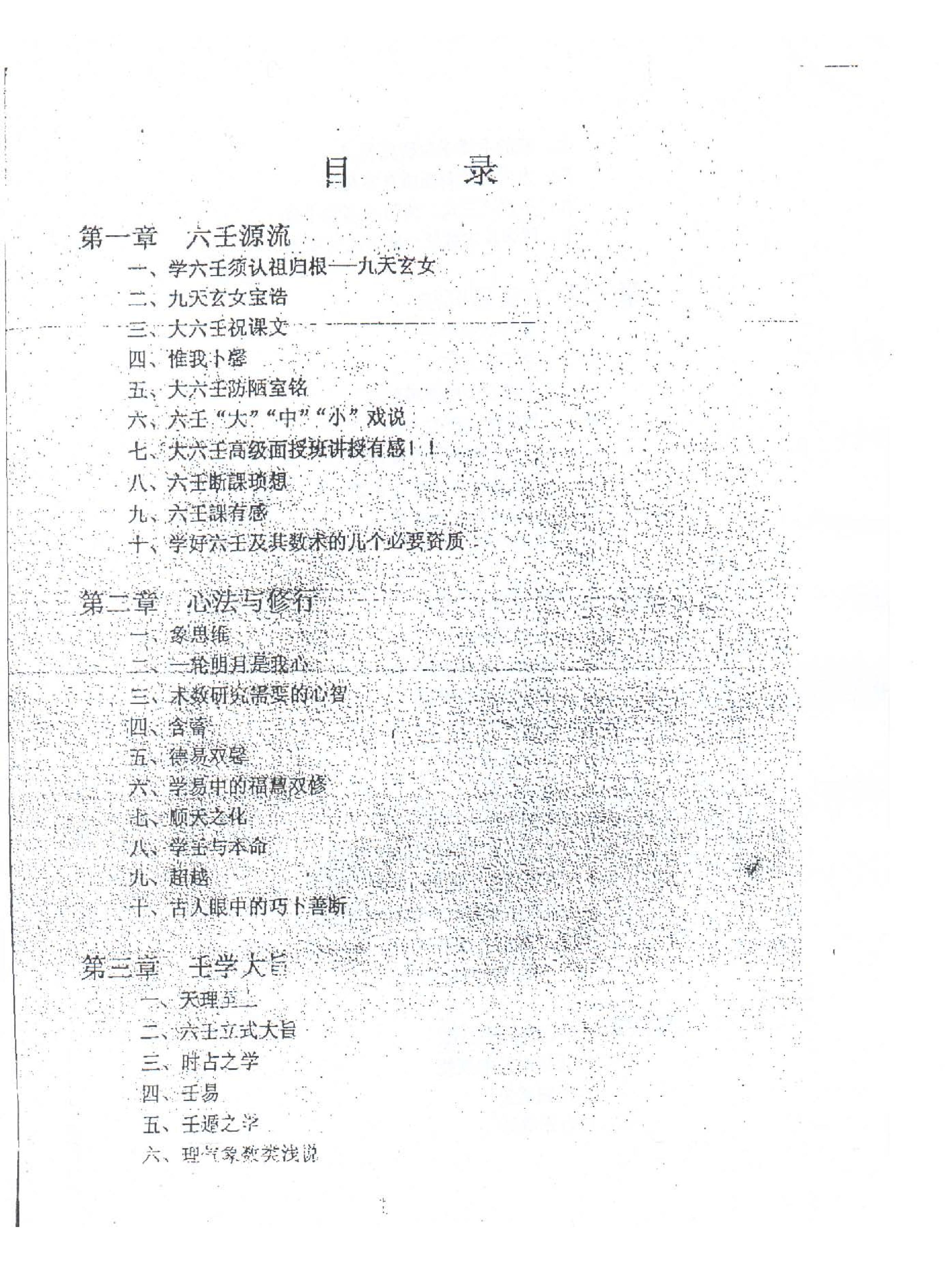 徐伟刚-大六壬点窍论要上下.pdf_第2页