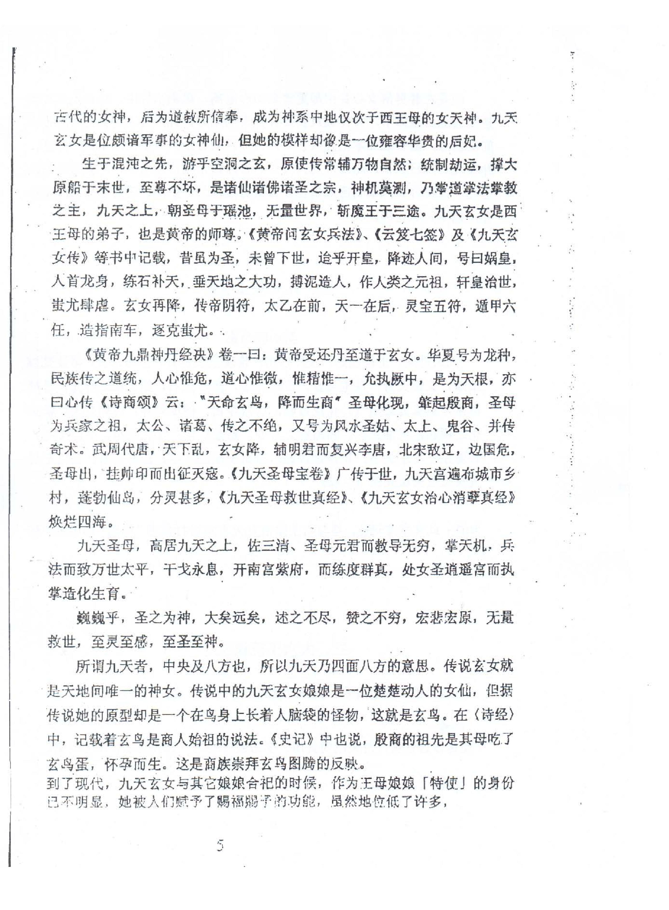 徐伟刚-大六壬点窍论要上下.pdf_第6页