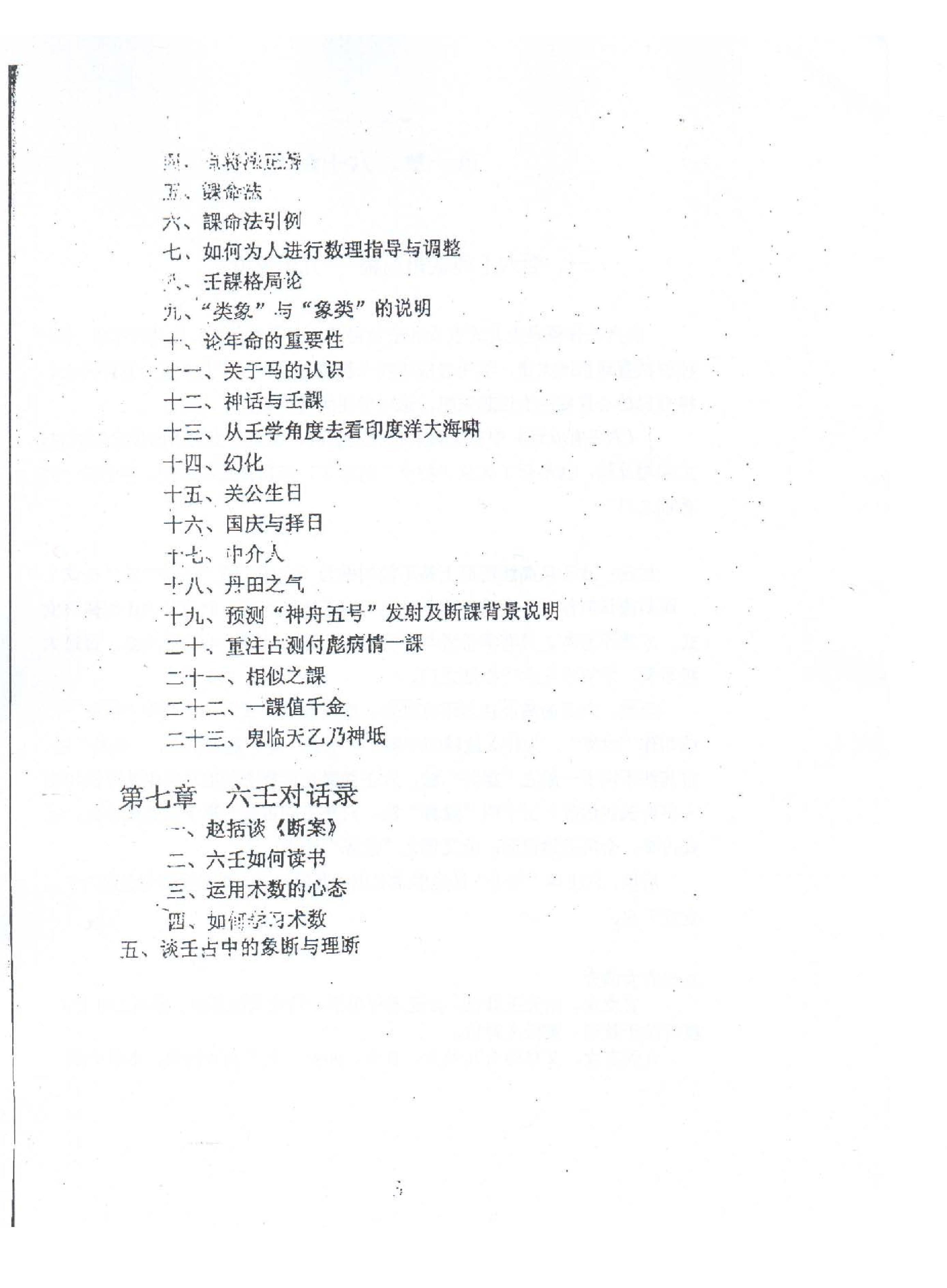 徐伟刚-大六壬点窍论要上下.pdf_第4页