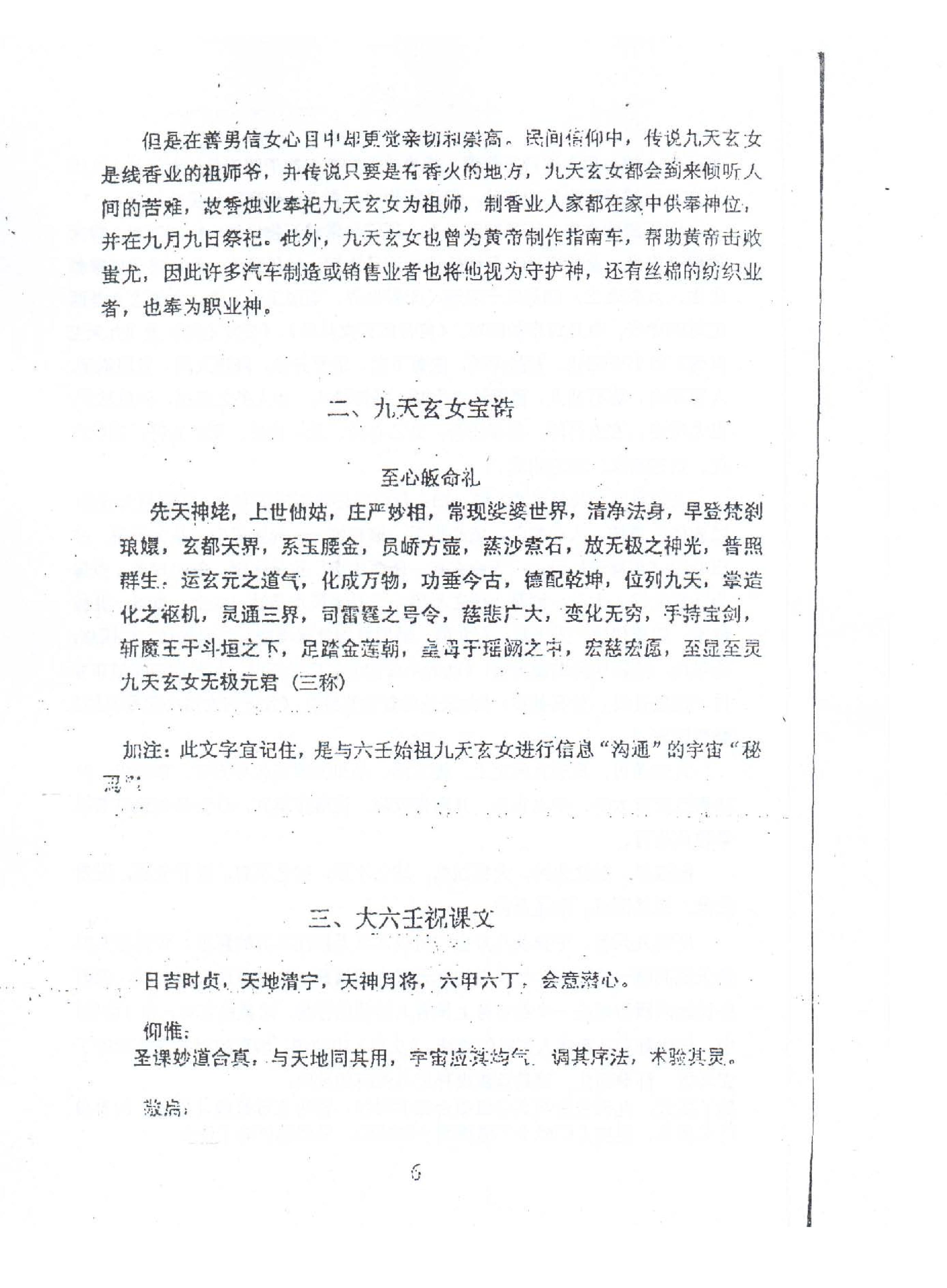 徐伟刚-大六壬点窍论要上下.pdf_第7页