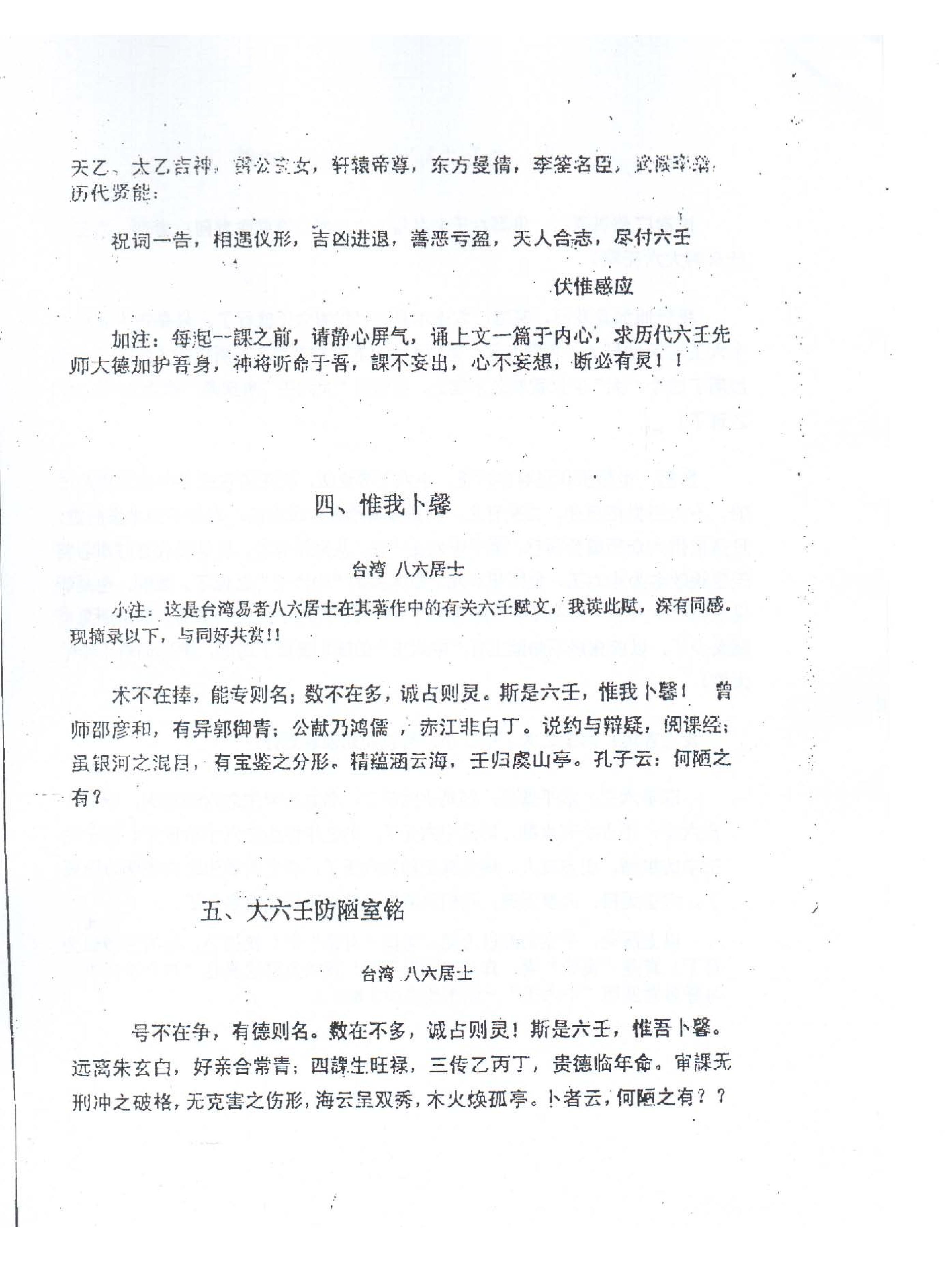 徐伟刚-大六壬点窍论要上下.pdf_第8页