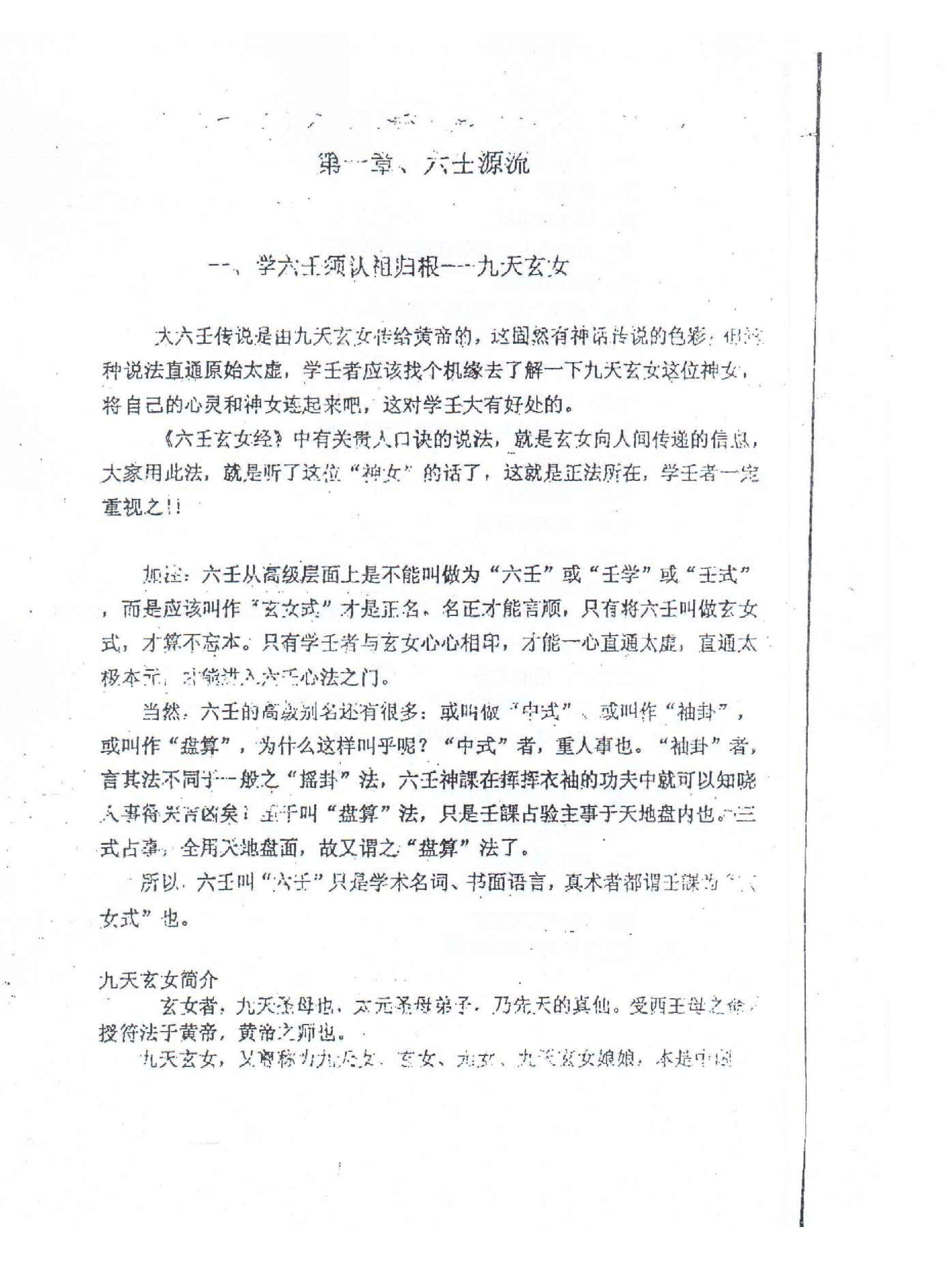 徐伟刚-大六壬点窍论要上下.pdf_第5页