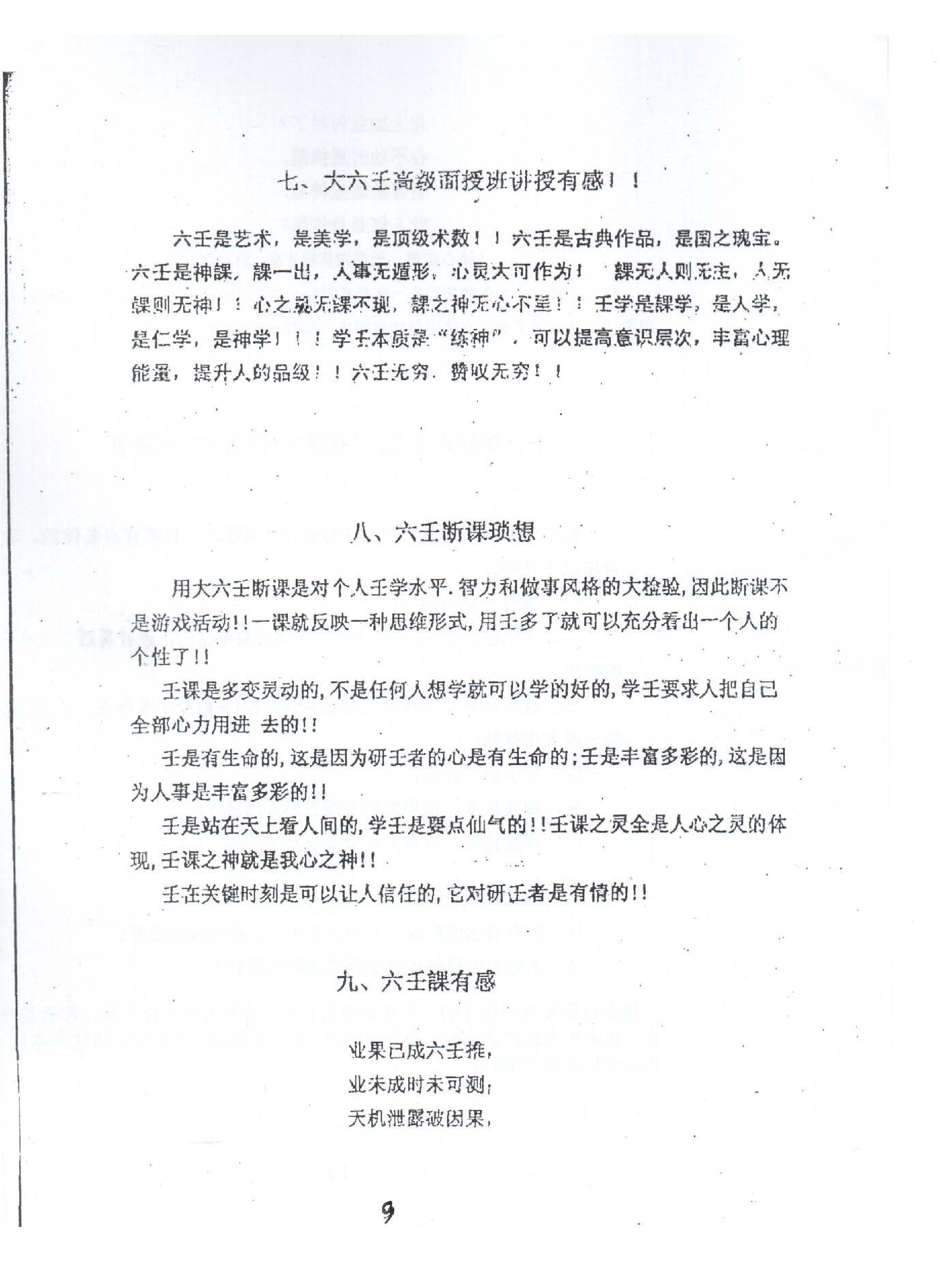 徐伟刚-大六壬点窍论要上下.pdf_第10页