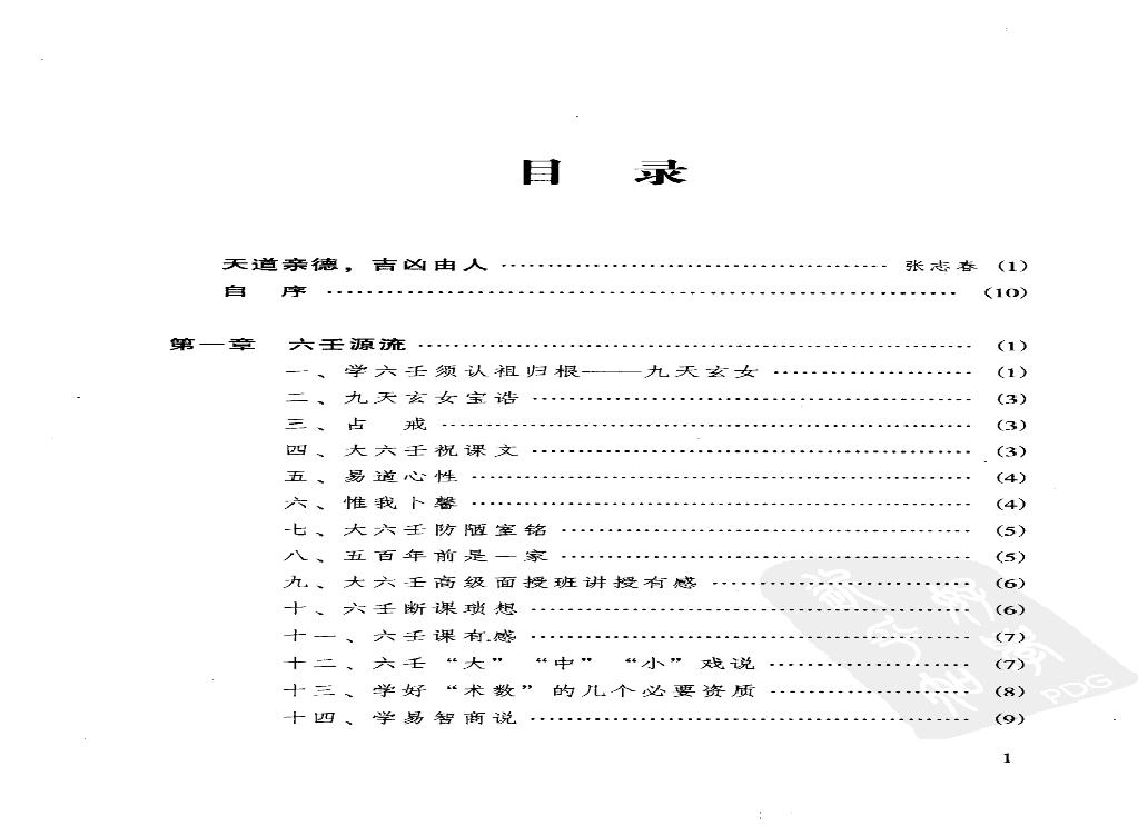 徐伟刚《六壬开悟录》.pdf(35.5MB_305页)