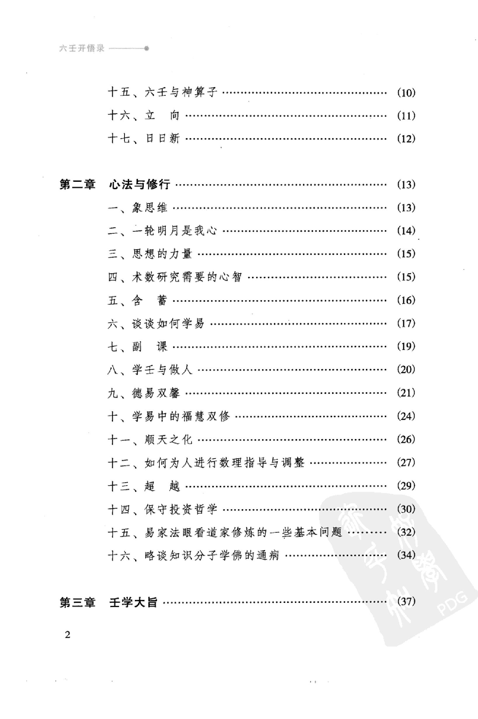 徐伟刚《六壬开悟录》.pdf_第2页