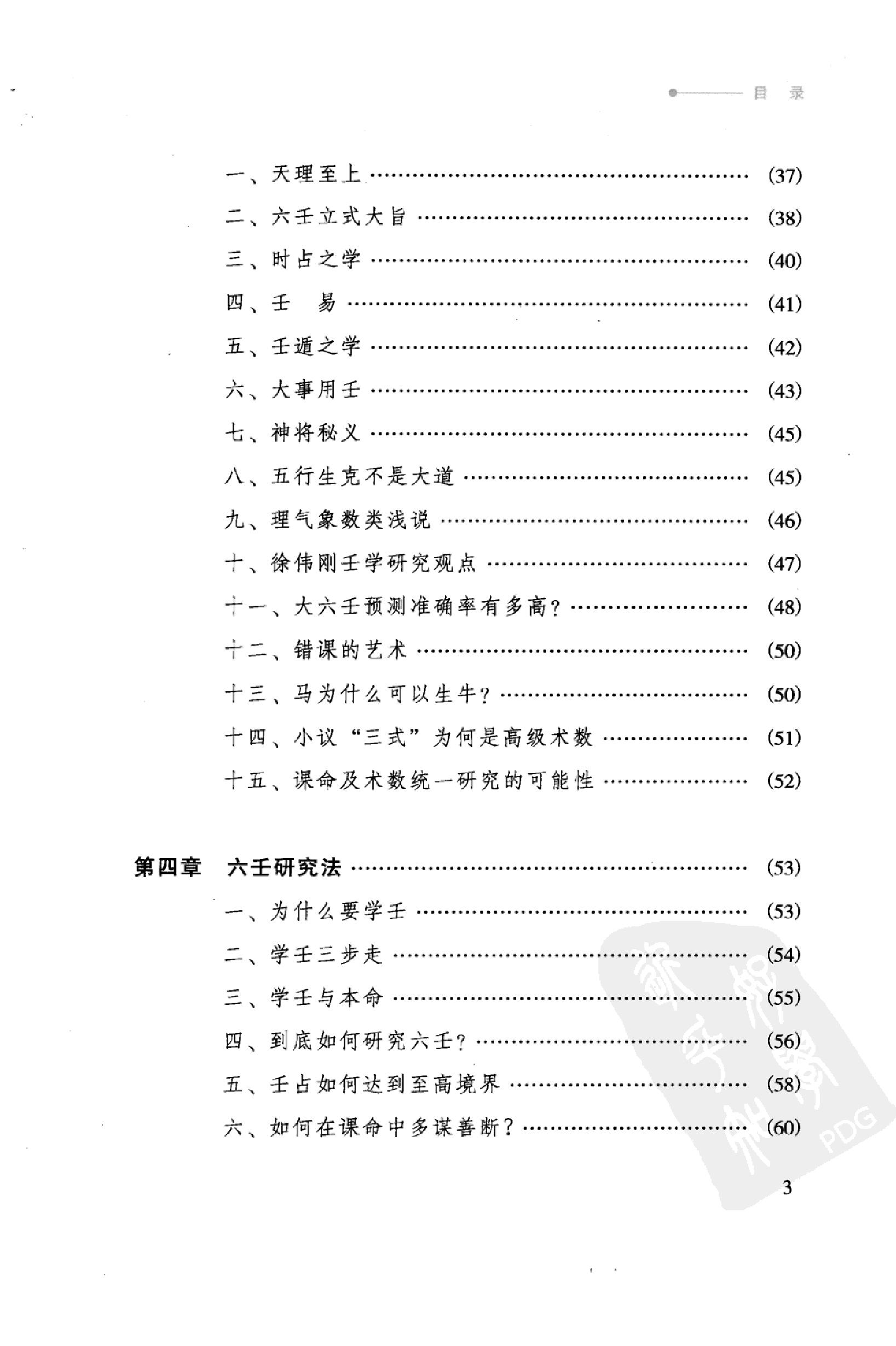 徐伟刚《六壬开悟录》.pdf_第3页