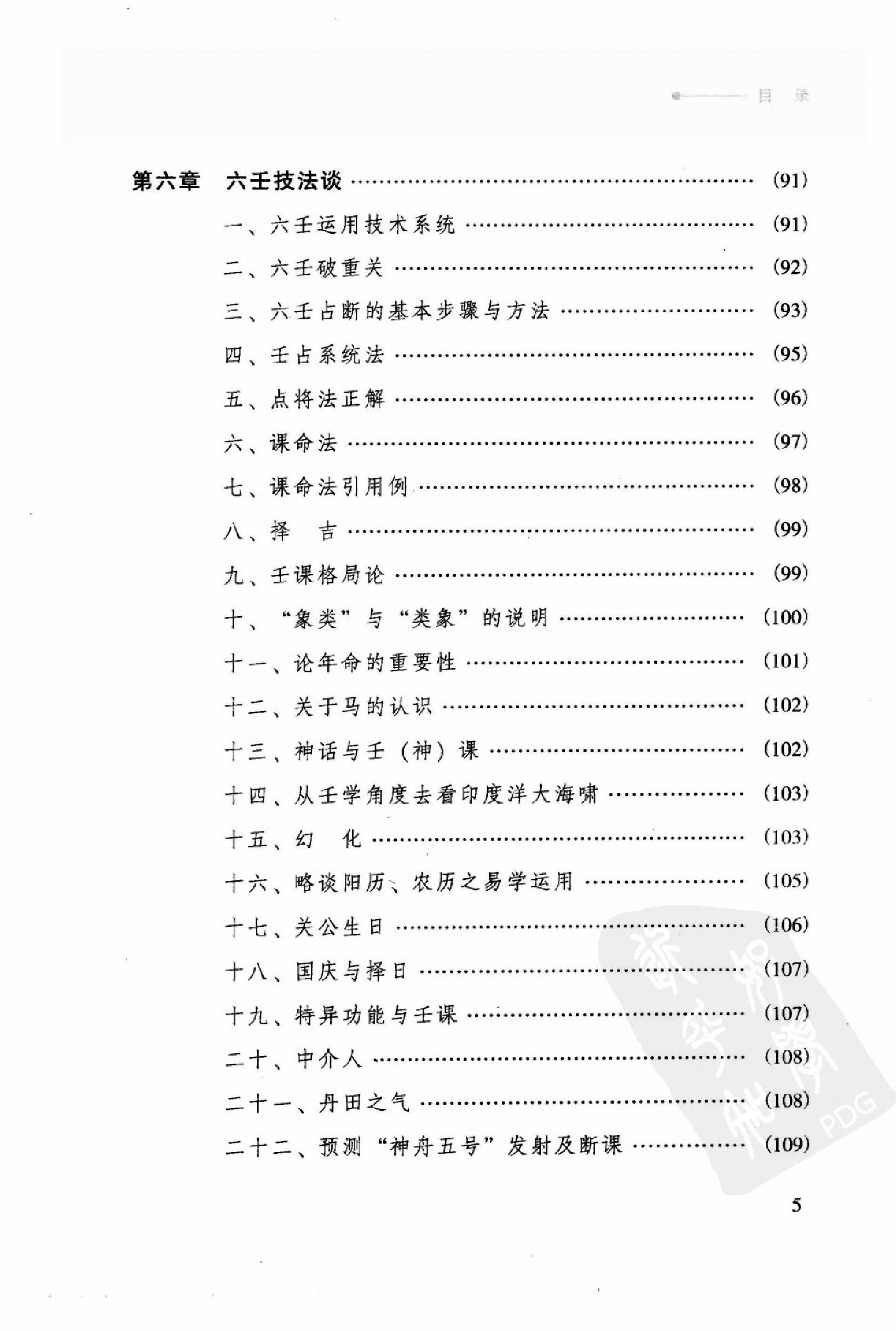 徐伟刚《六壬开悟录》.pdf_第5页