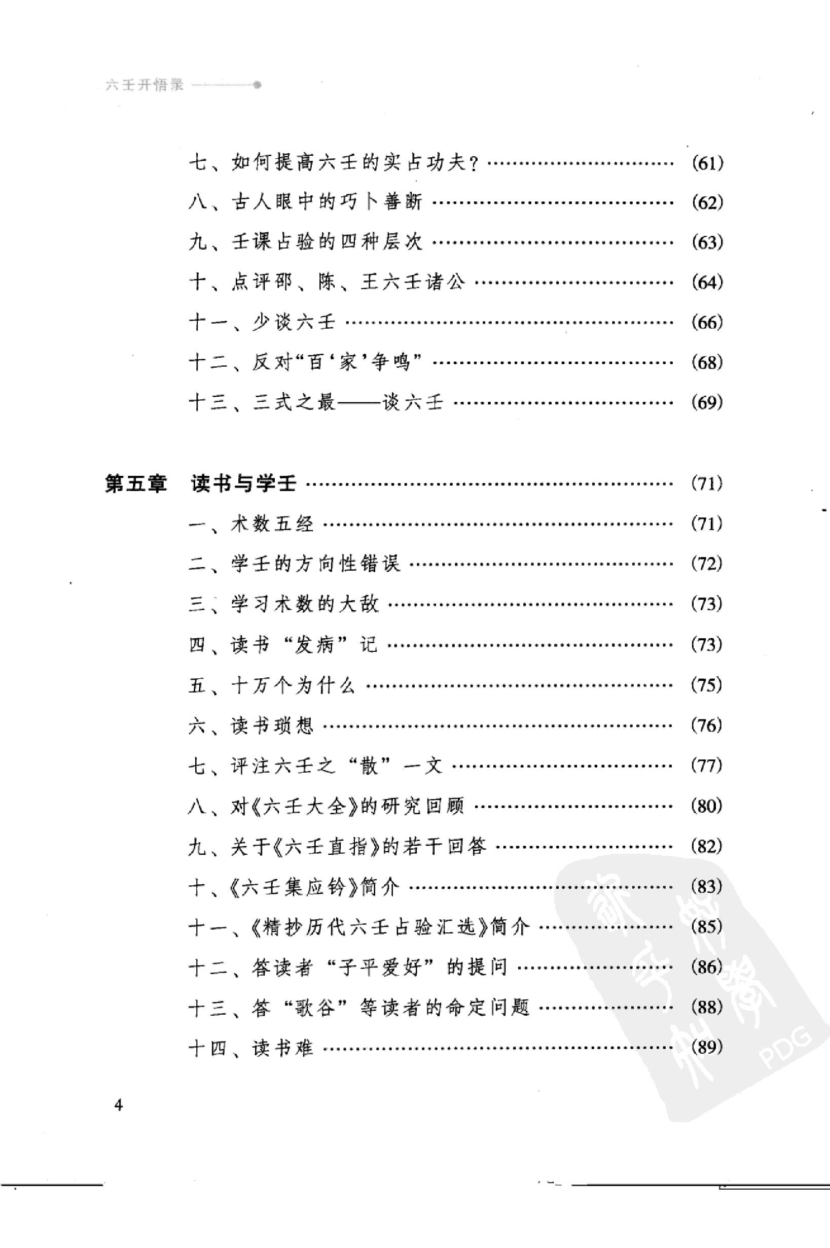 徐伟刚《六壬开悟录》.pdf_第4页