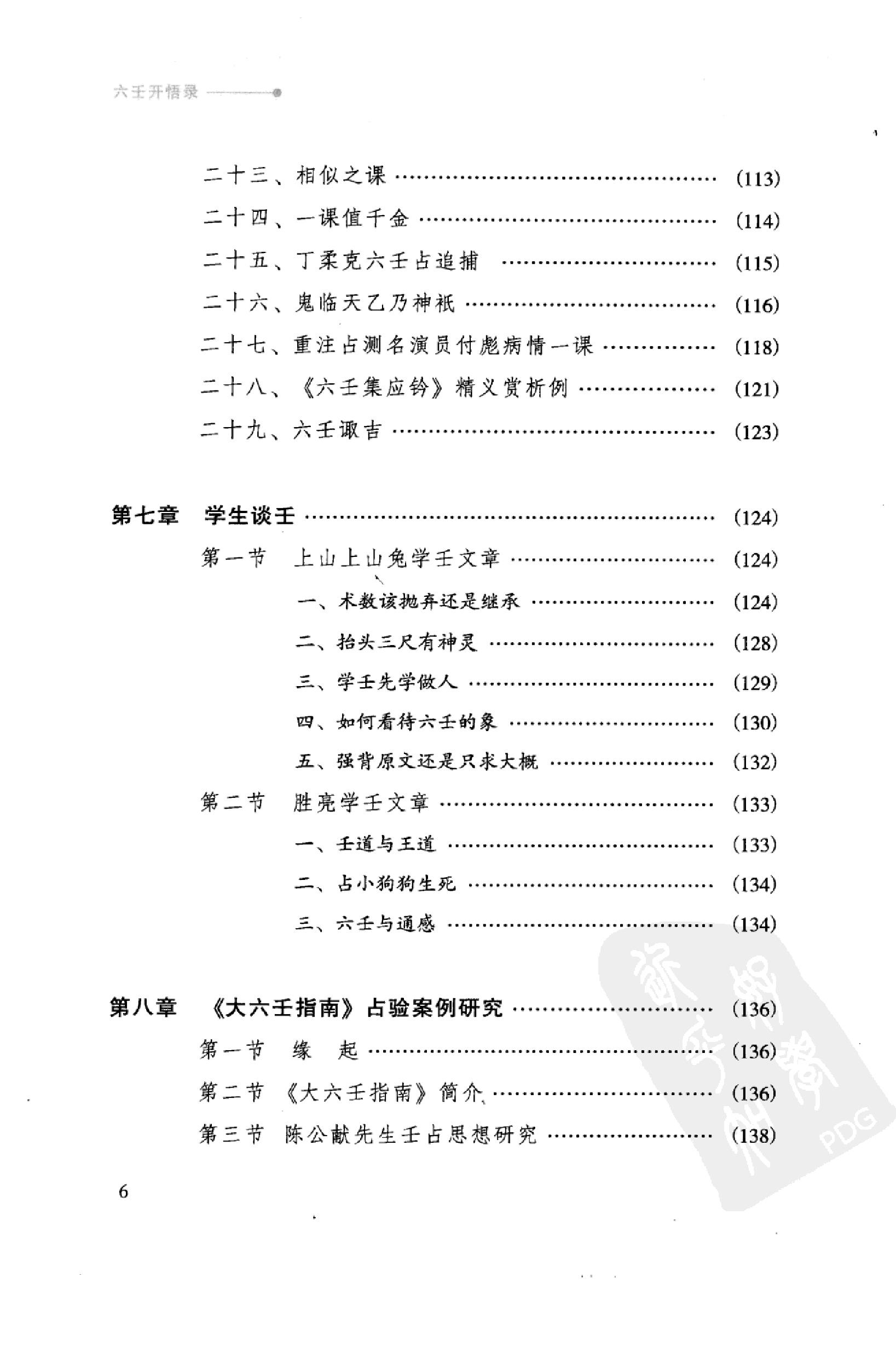 徐伟刚《六壬开悟录》.pdf_第6页