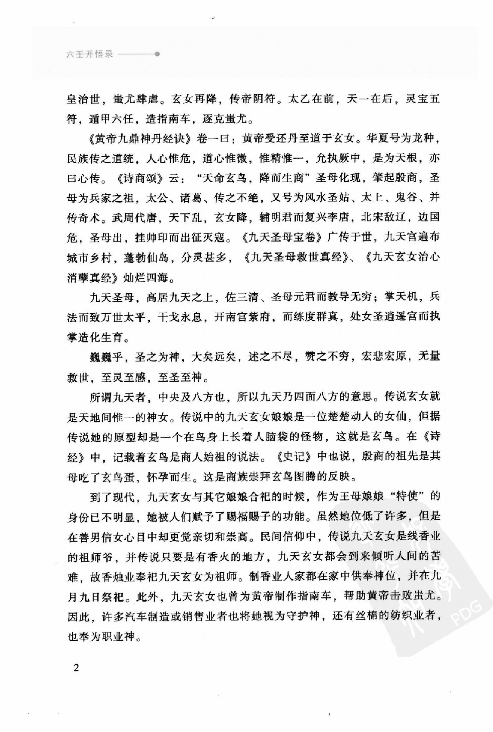 徐伟刚《六壬开悟录》.pdf_第10页