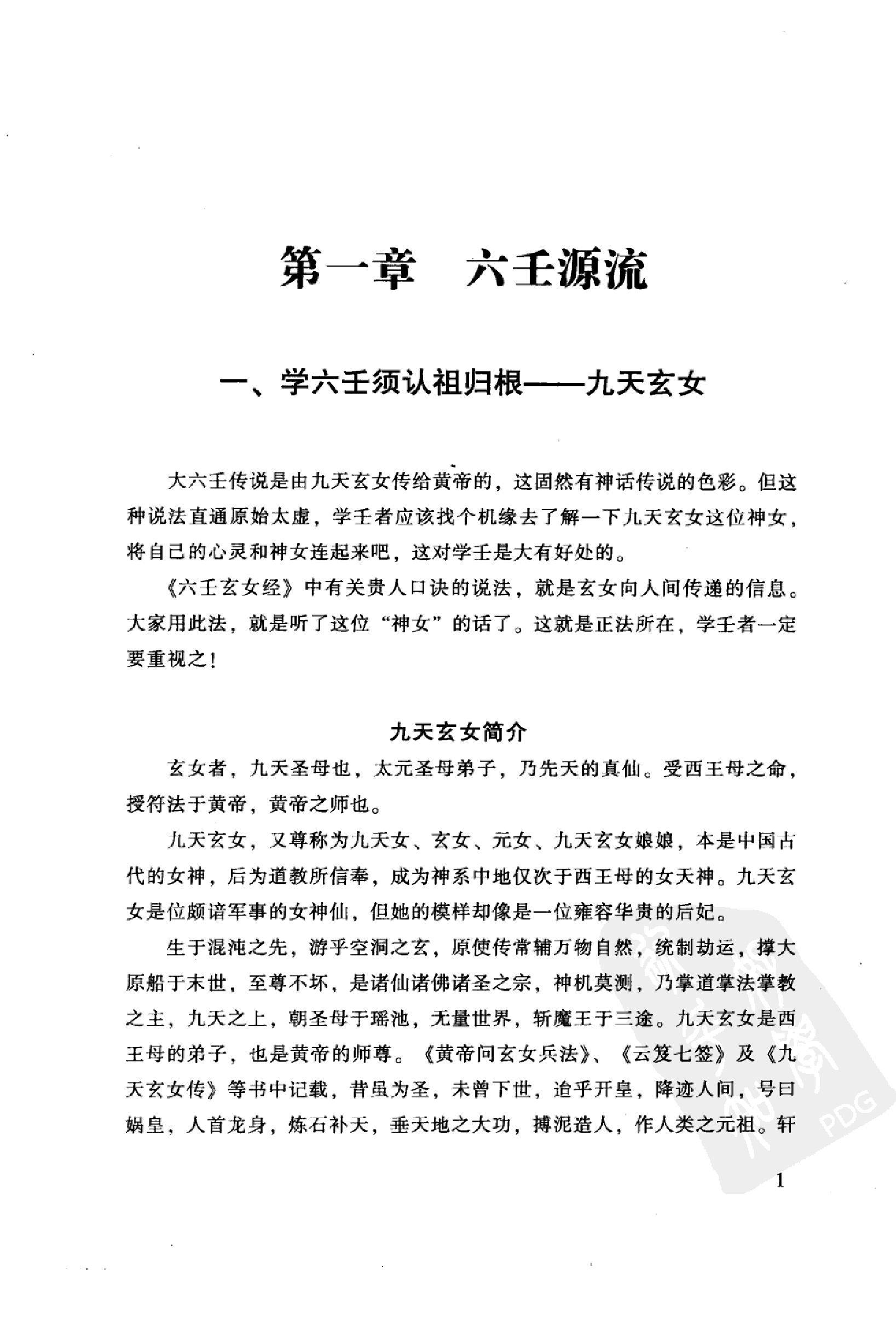 徐伟刚《六壬开悟录》.pdf_第9页