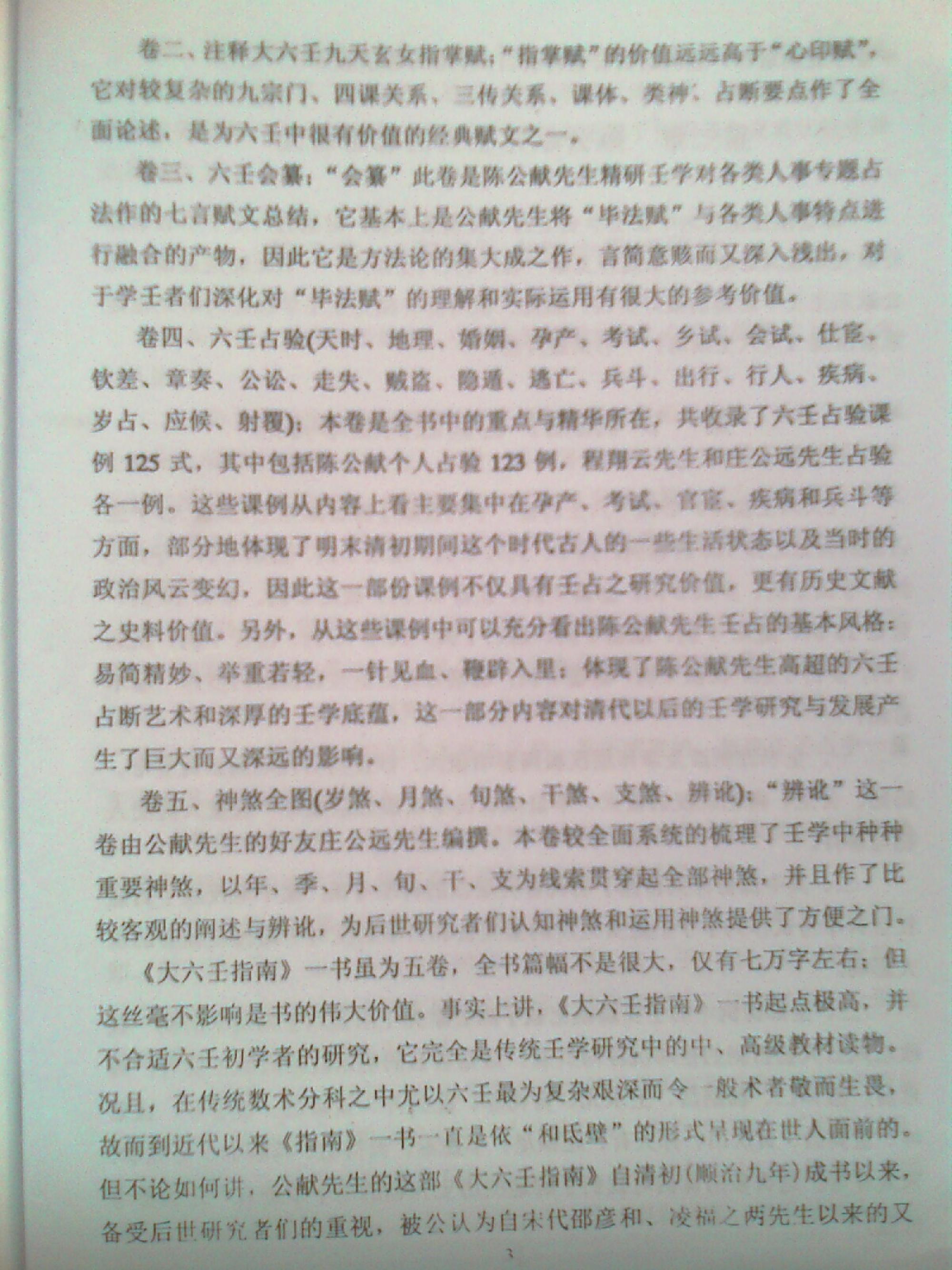 徐伟刚《六壬指南占验精选评注》.pdf_第4页