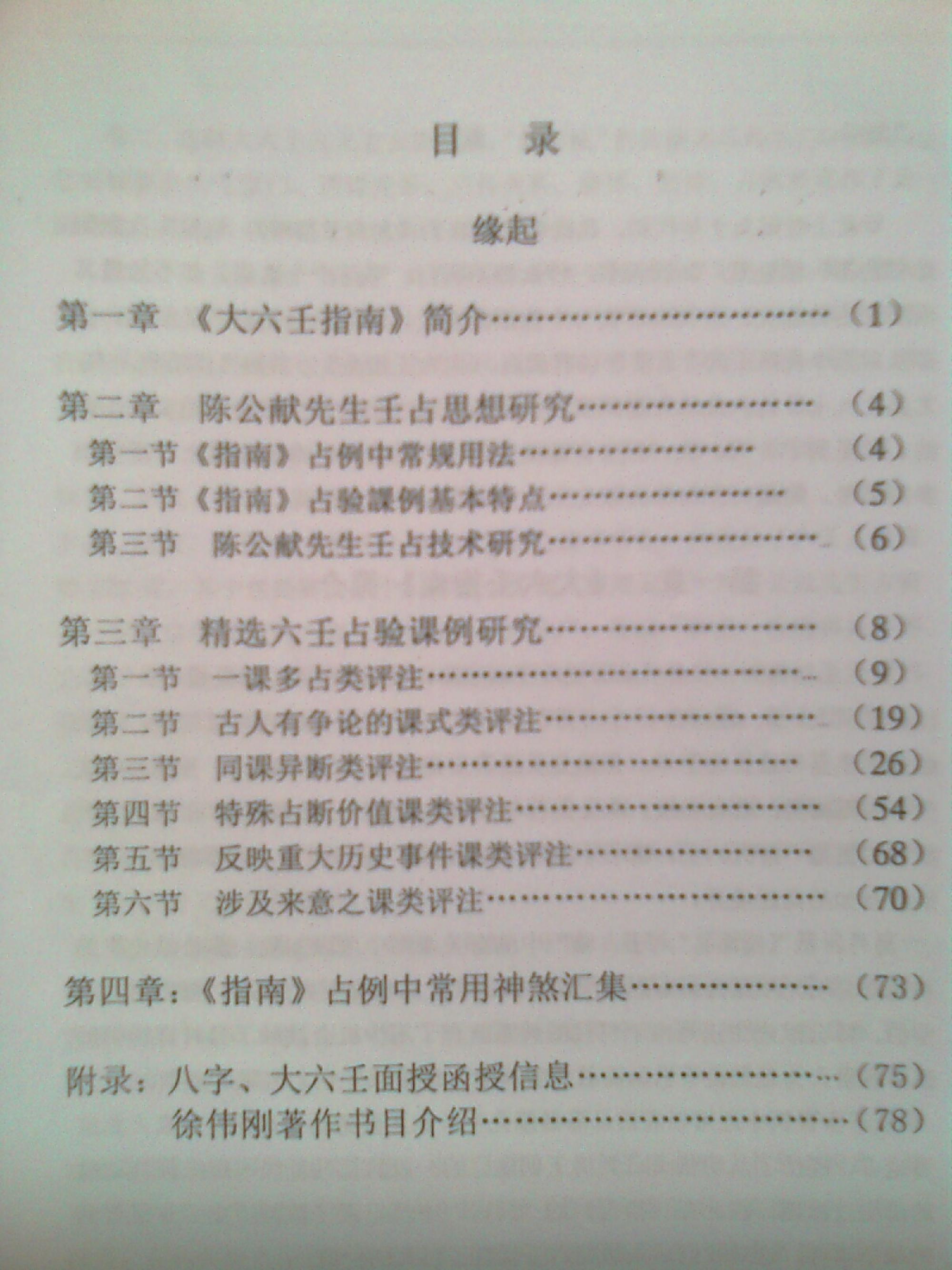 徐伟刚《六壬指南占验精选评注》.pdf_第2页