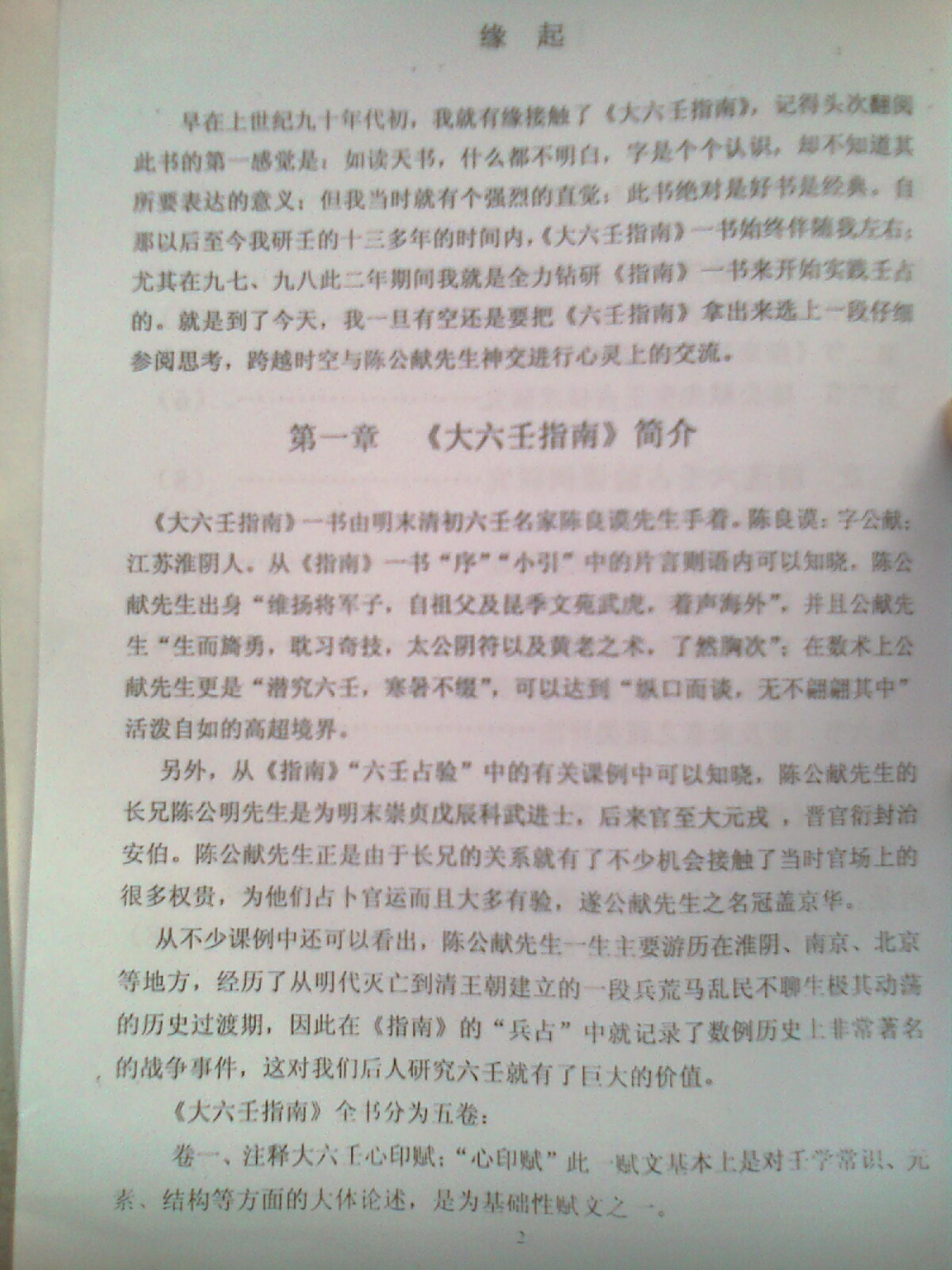 徐伟刚《六壬指南占验精选评注》.pdf_第3页