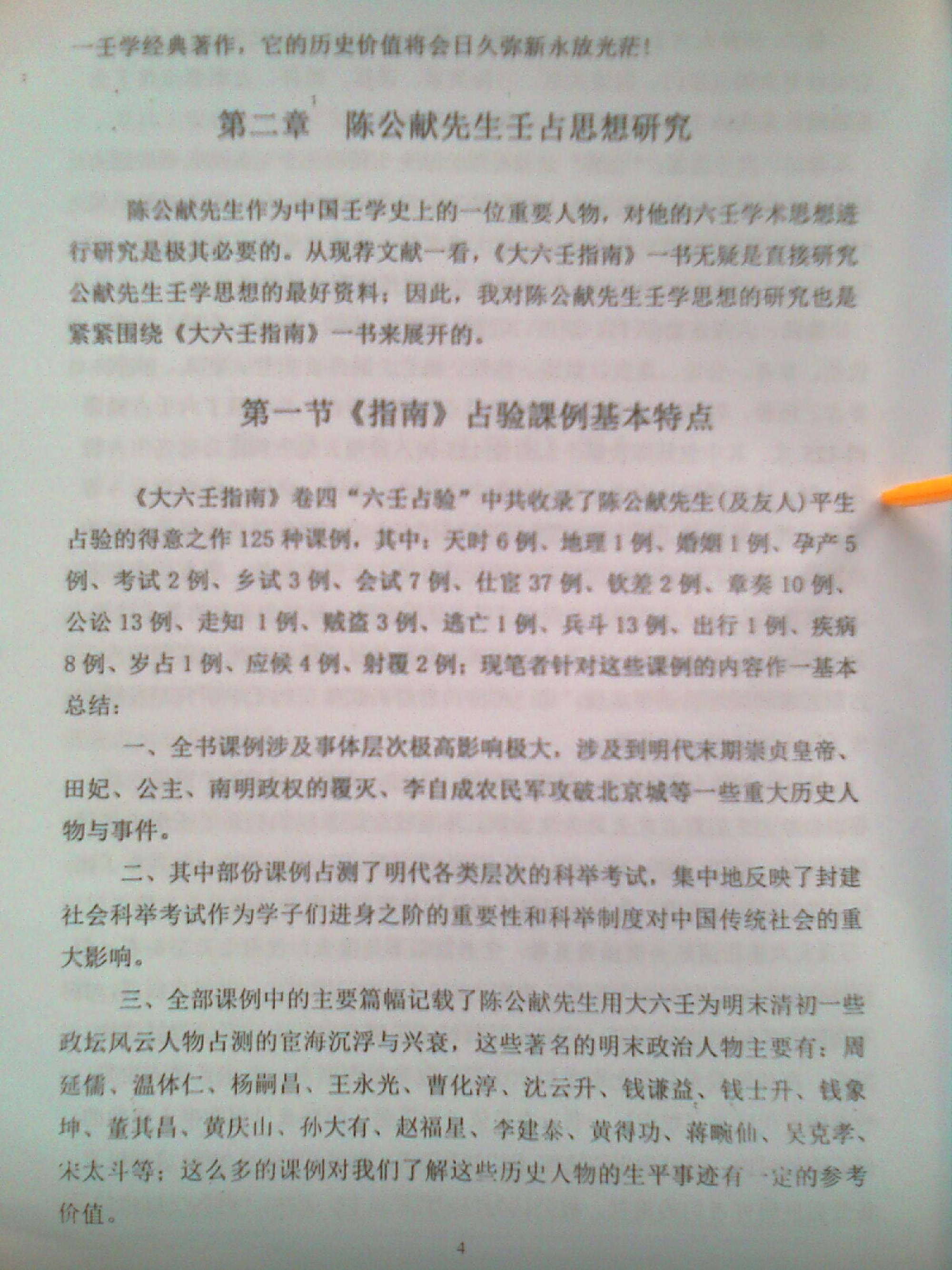 徐伟刚《六壬指南占验精选评注》.pdf_第5页