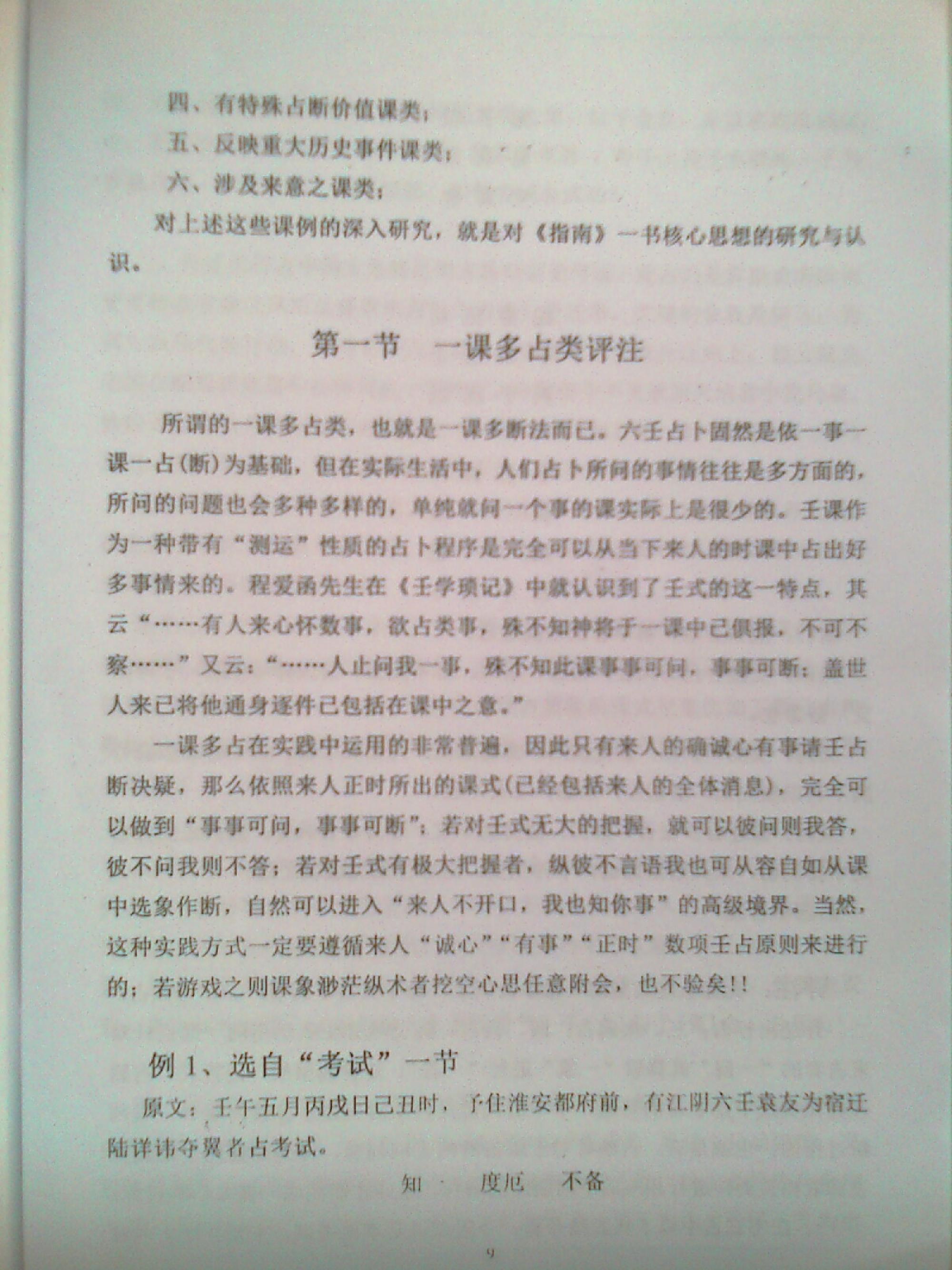 徐伟刚《六壬指南占验精选评注》.pdf_第10页