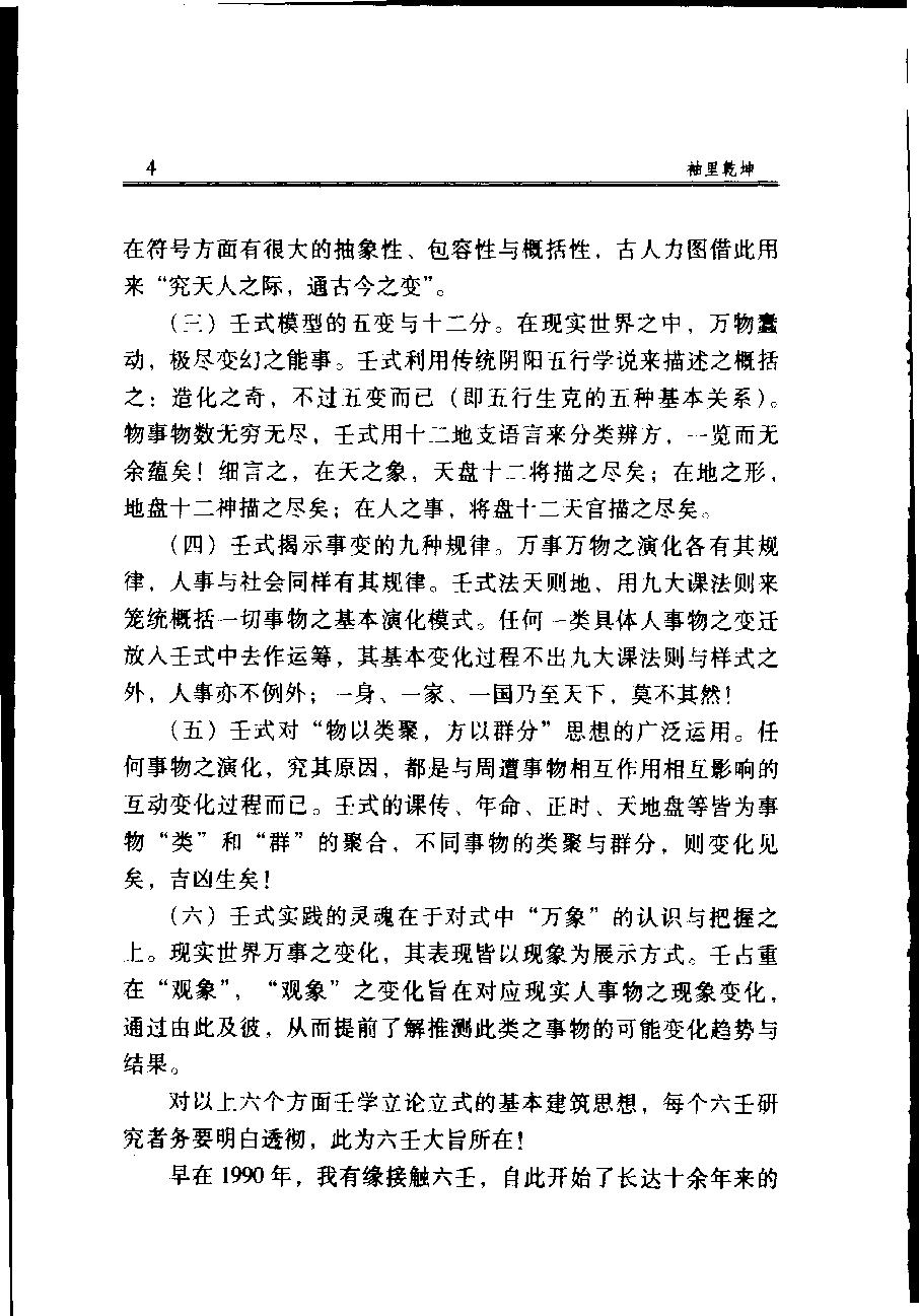 徐伟刚《袖里干坤》——大六壬新探(1).pdf_第10页