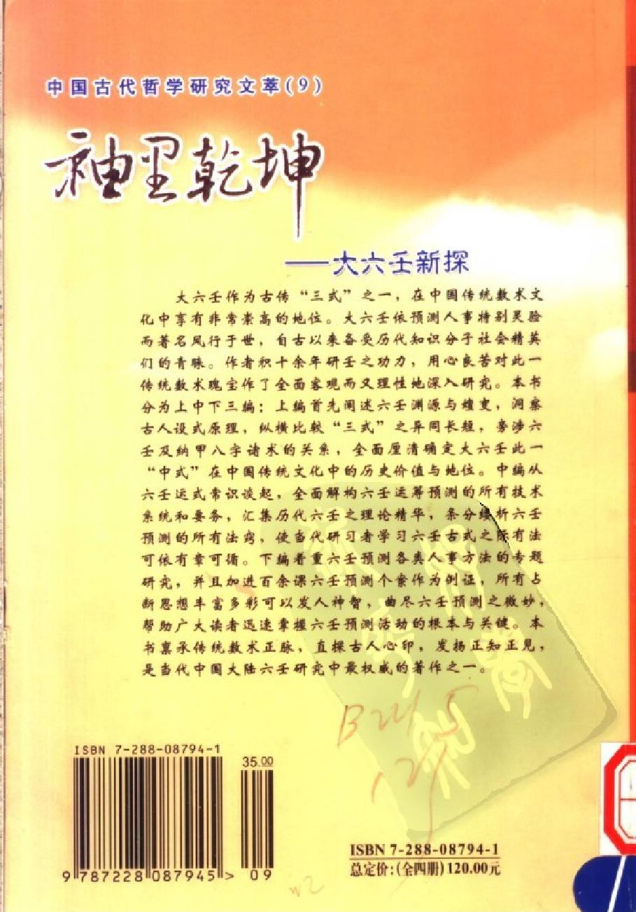 徐伟刚《袖里干坤》——大六壬新探(1).pdf_第2页