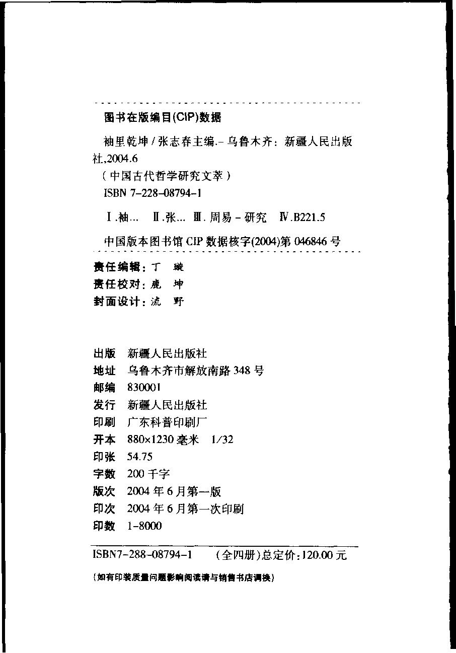 徐伟刚《袖里干坤》——大六壬新探(1).pdf_第4页