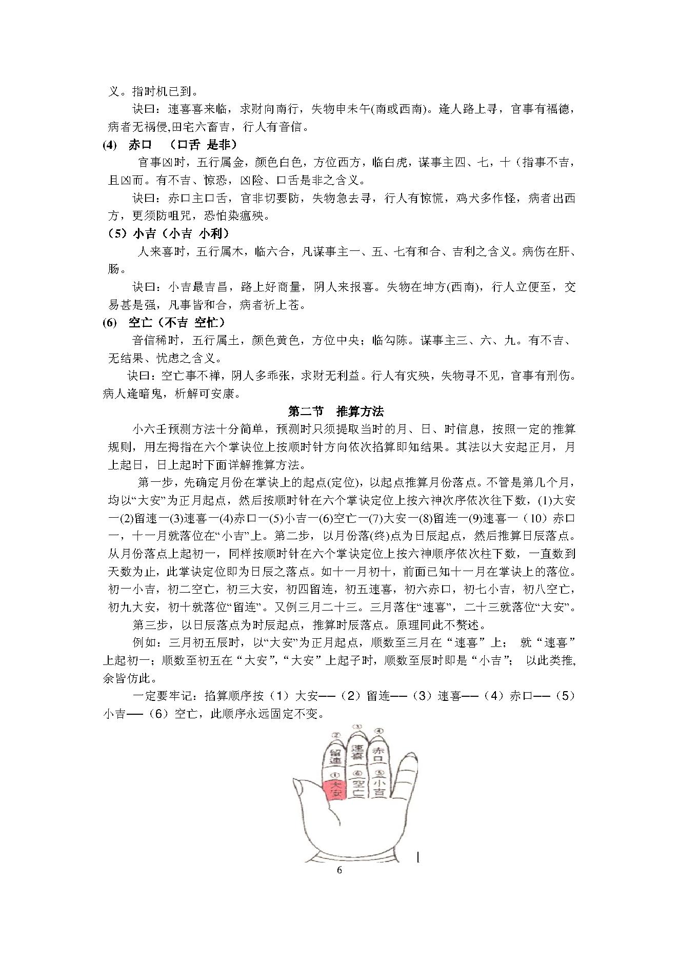 掐指小六壬.pdf_第7页