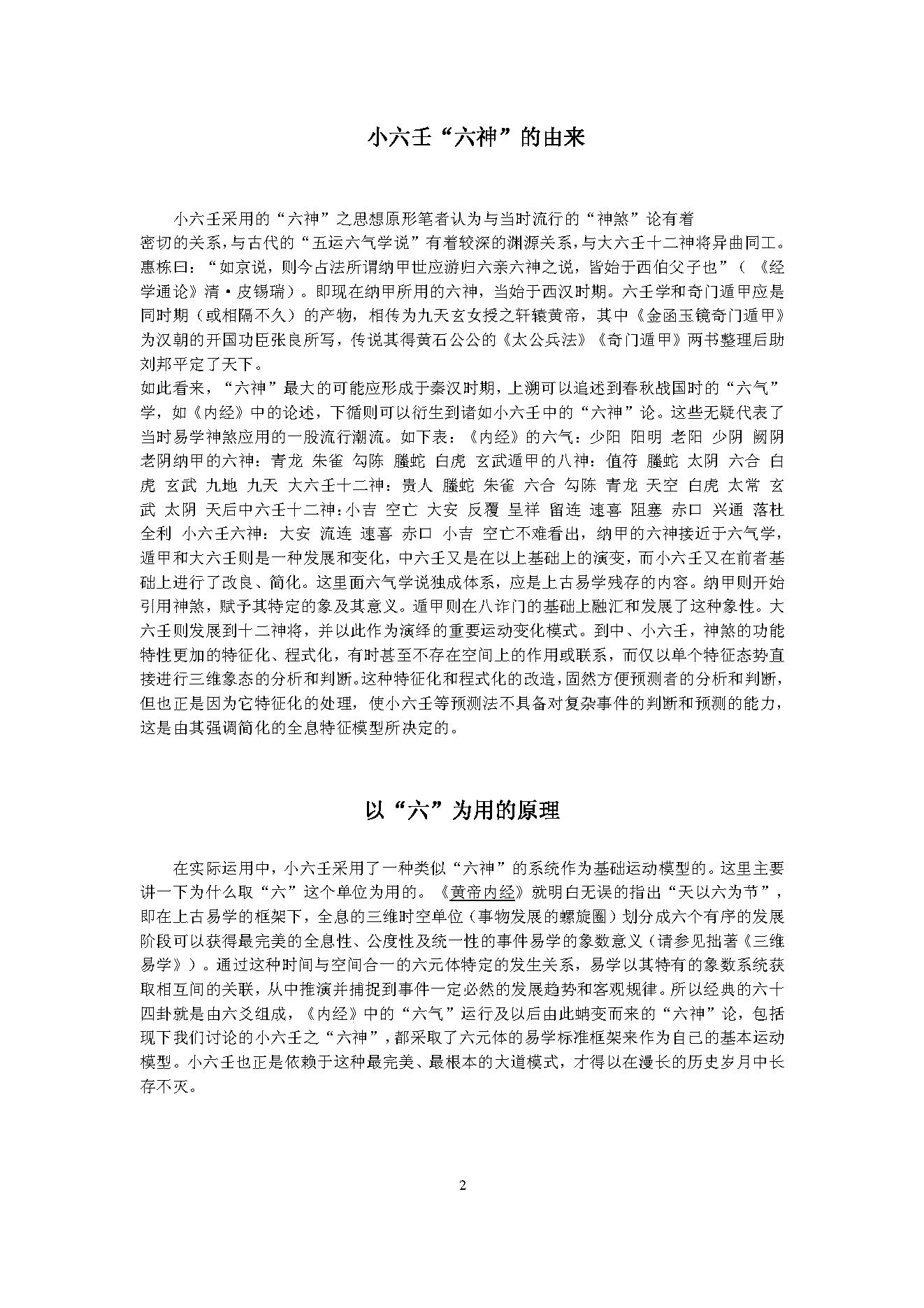 掐指小六壬.pdf_第3页