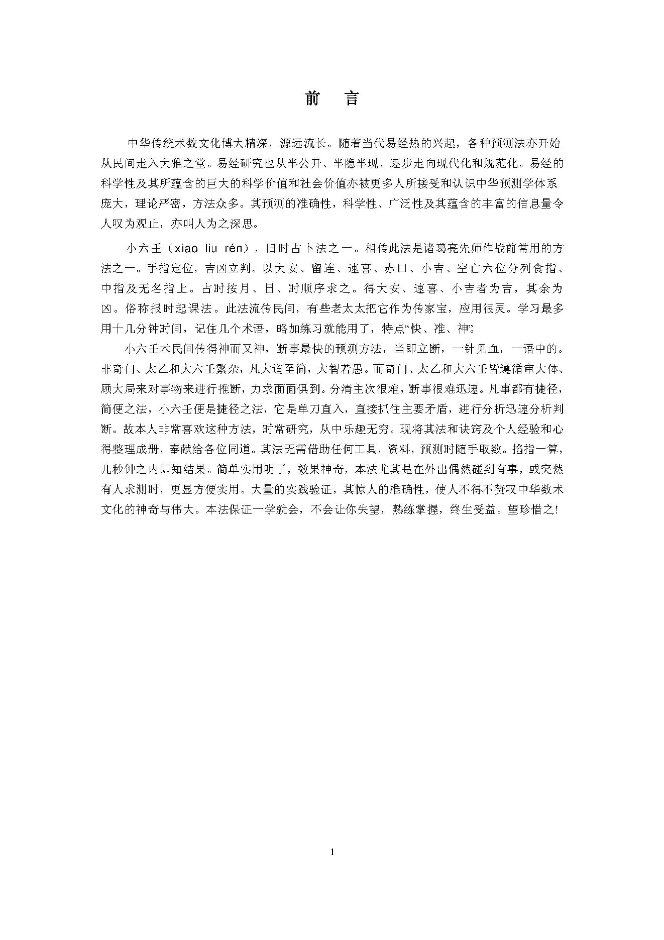 掐指小六壬.pdf_第2页