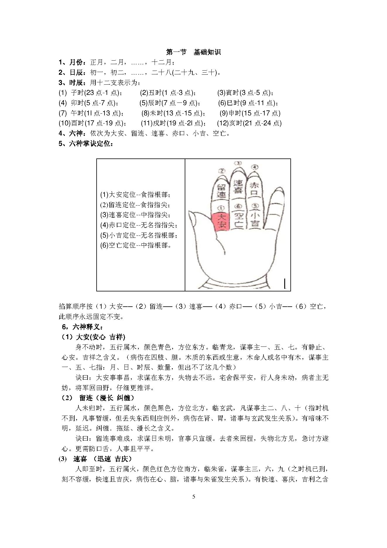 掐指小六壬.pdf_第6页