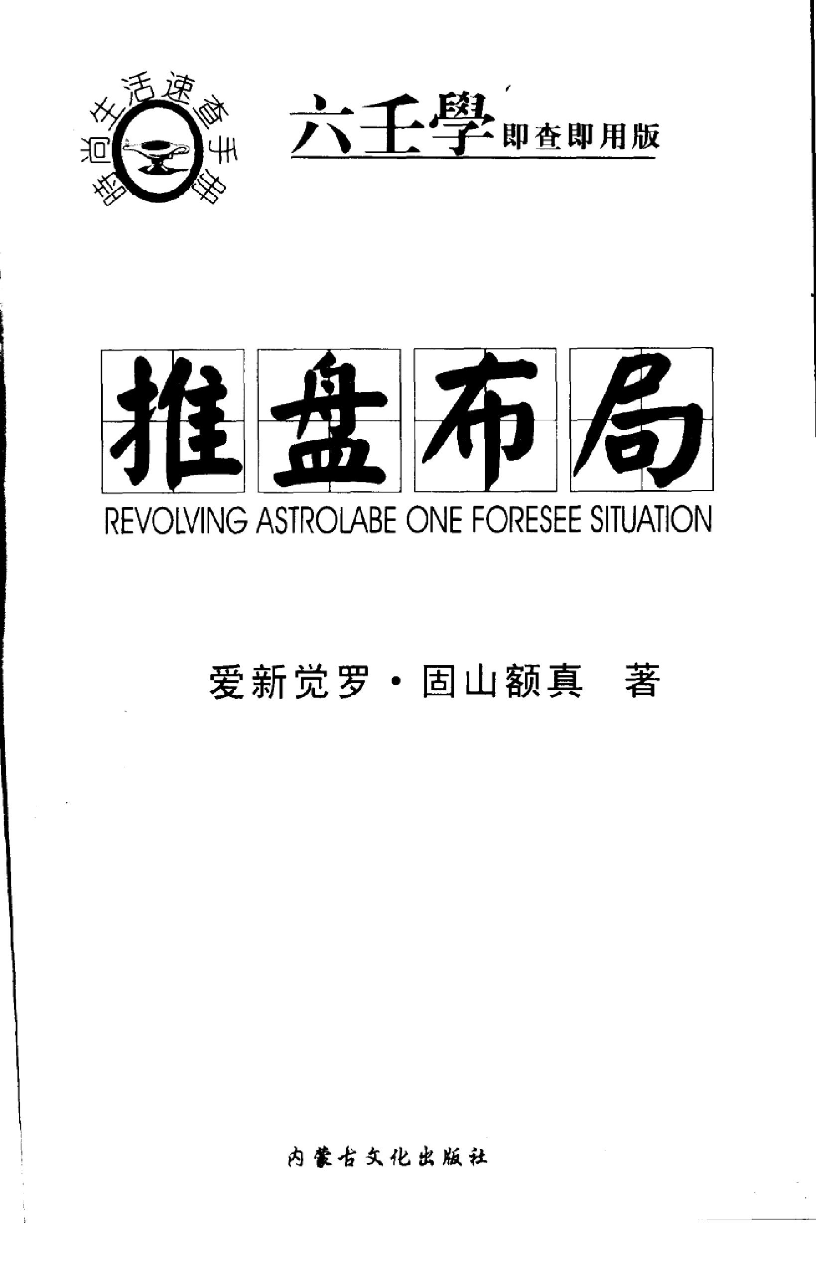 推盘布局+六壬学即查即用版.pdf_第3页