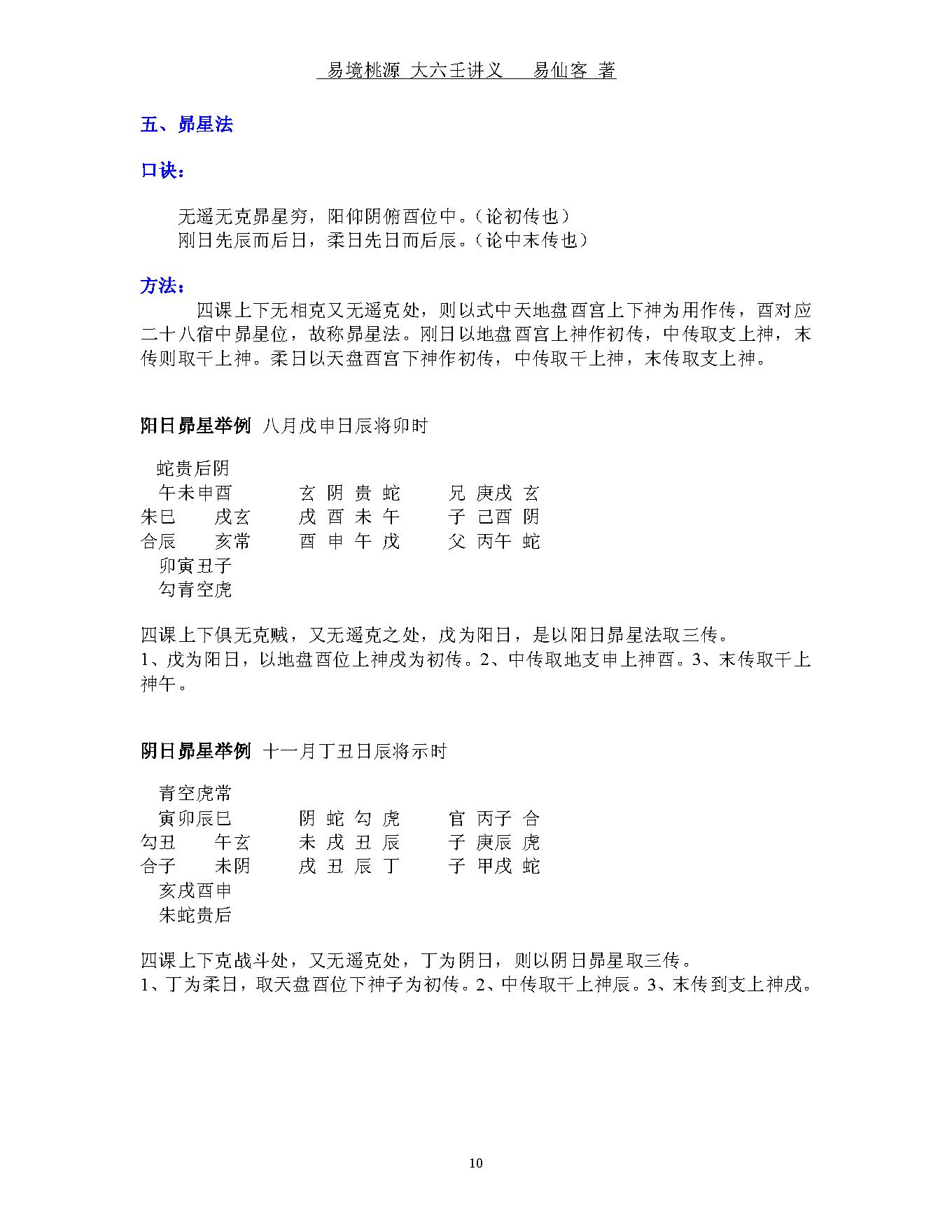 易境桃源.大六壬讲义.pdf_第10页