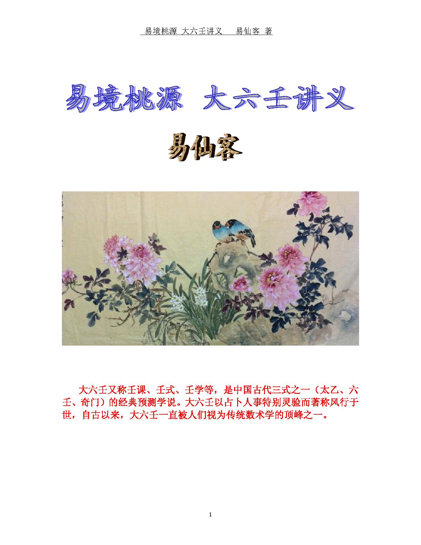 易境桃源.大六壬讲义.pdf_第1页