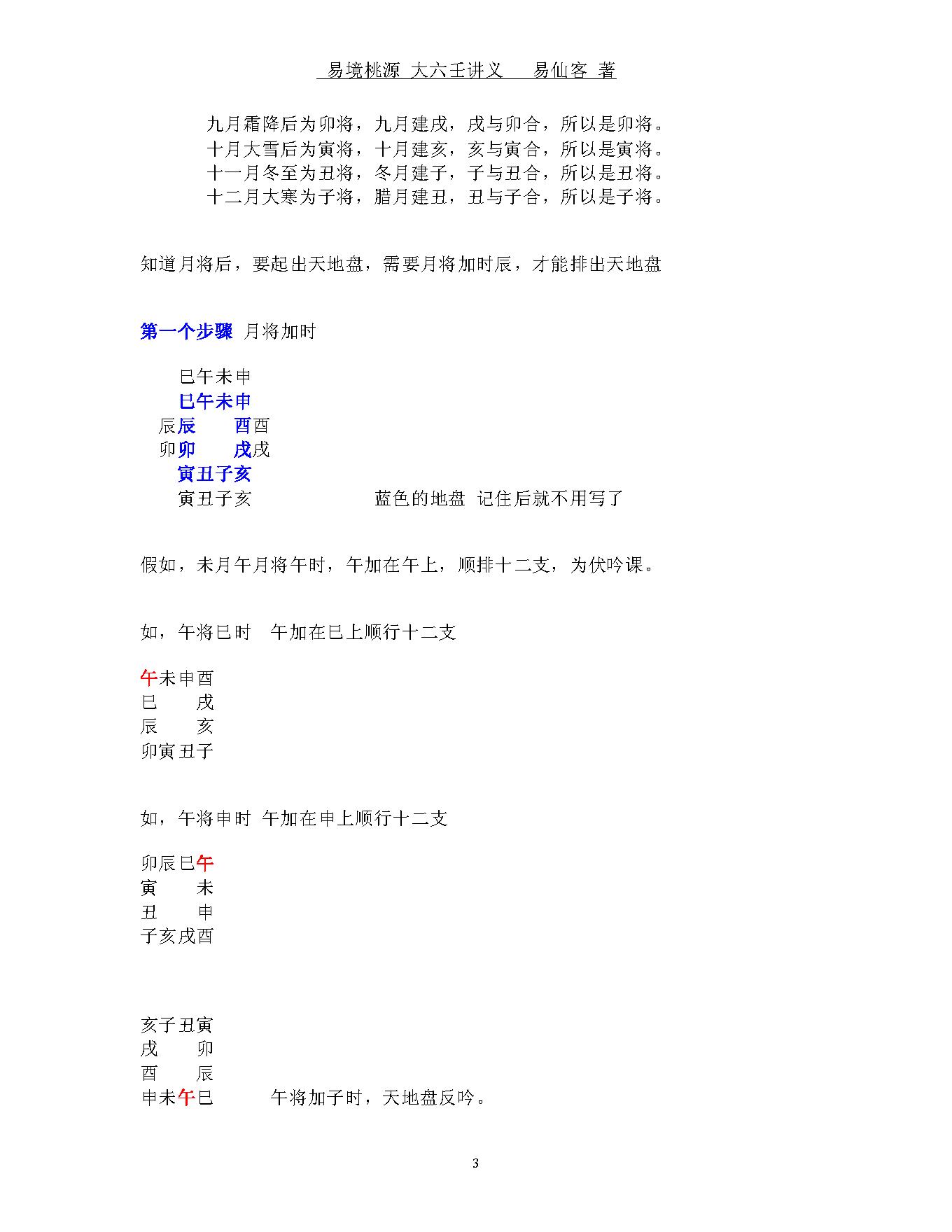 易境桃源.大六壬讲义.pdf_第3页