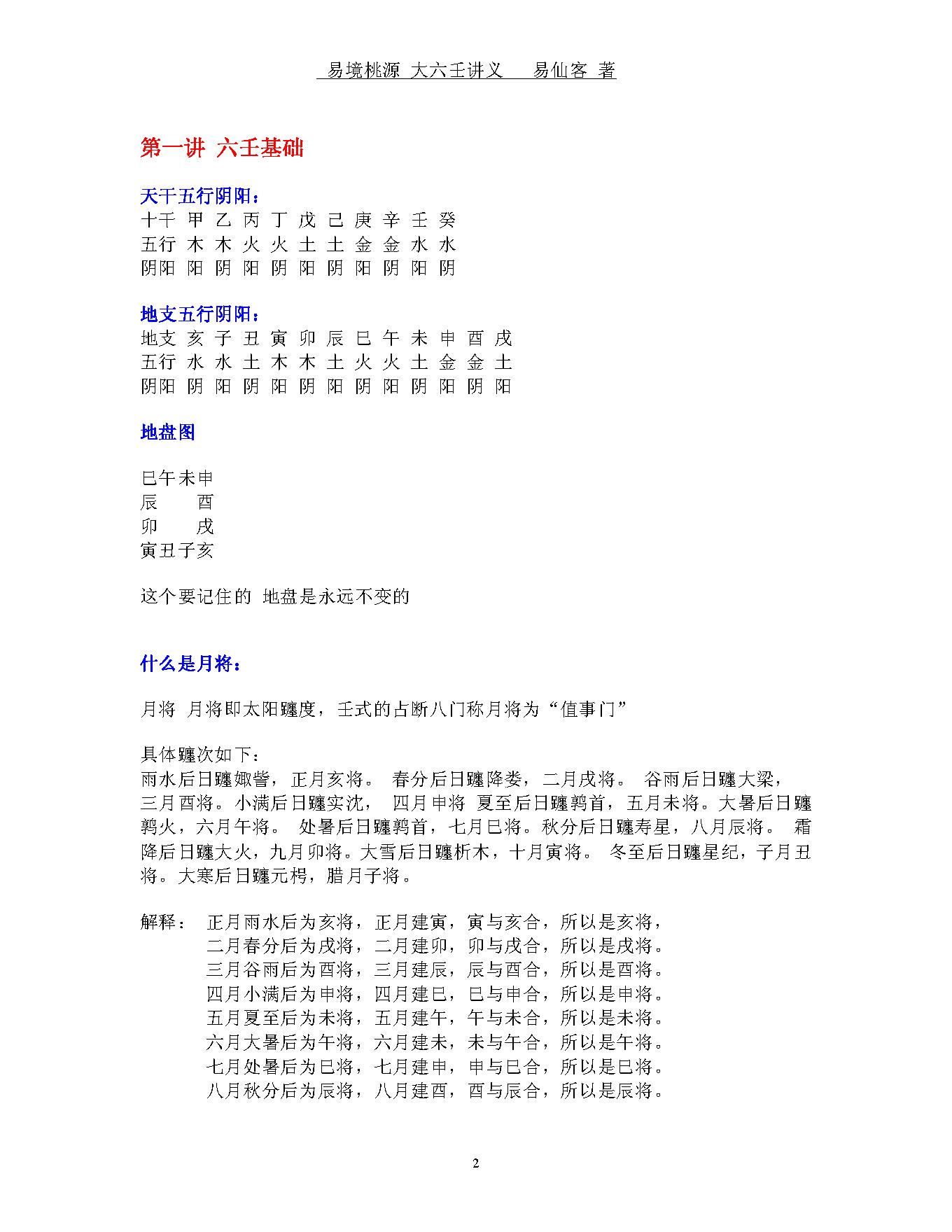 易境桃源.大六壬讲义.pdf_第2页