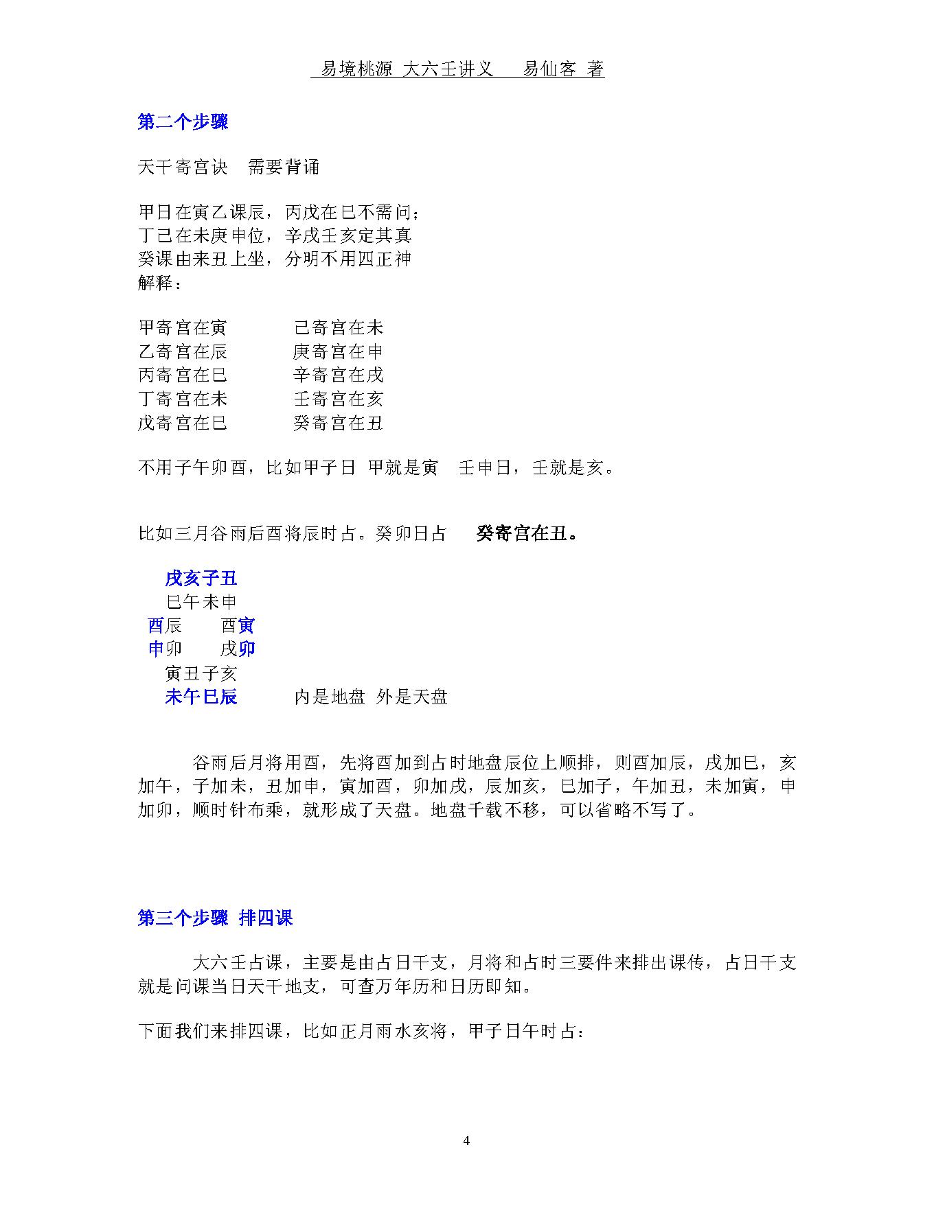 易境桃源.大六壬讲义.pdf_第4页