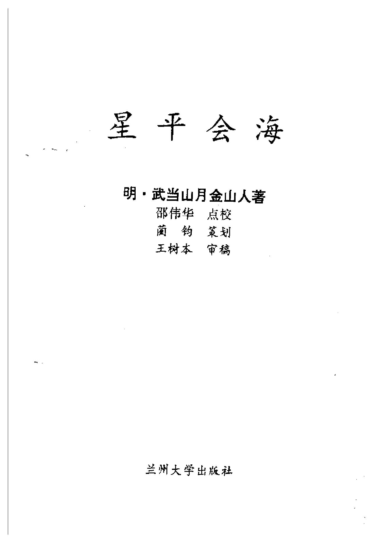 星平会海.pdf_第2页