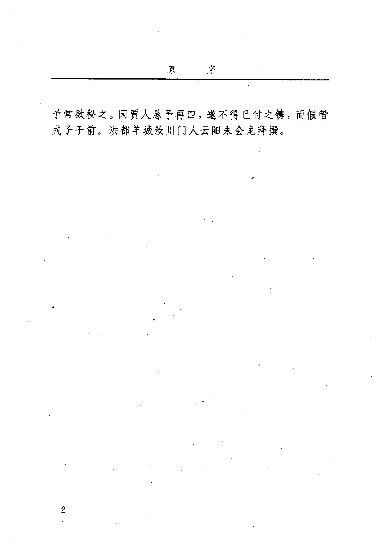 星平会海.pdf_第10页