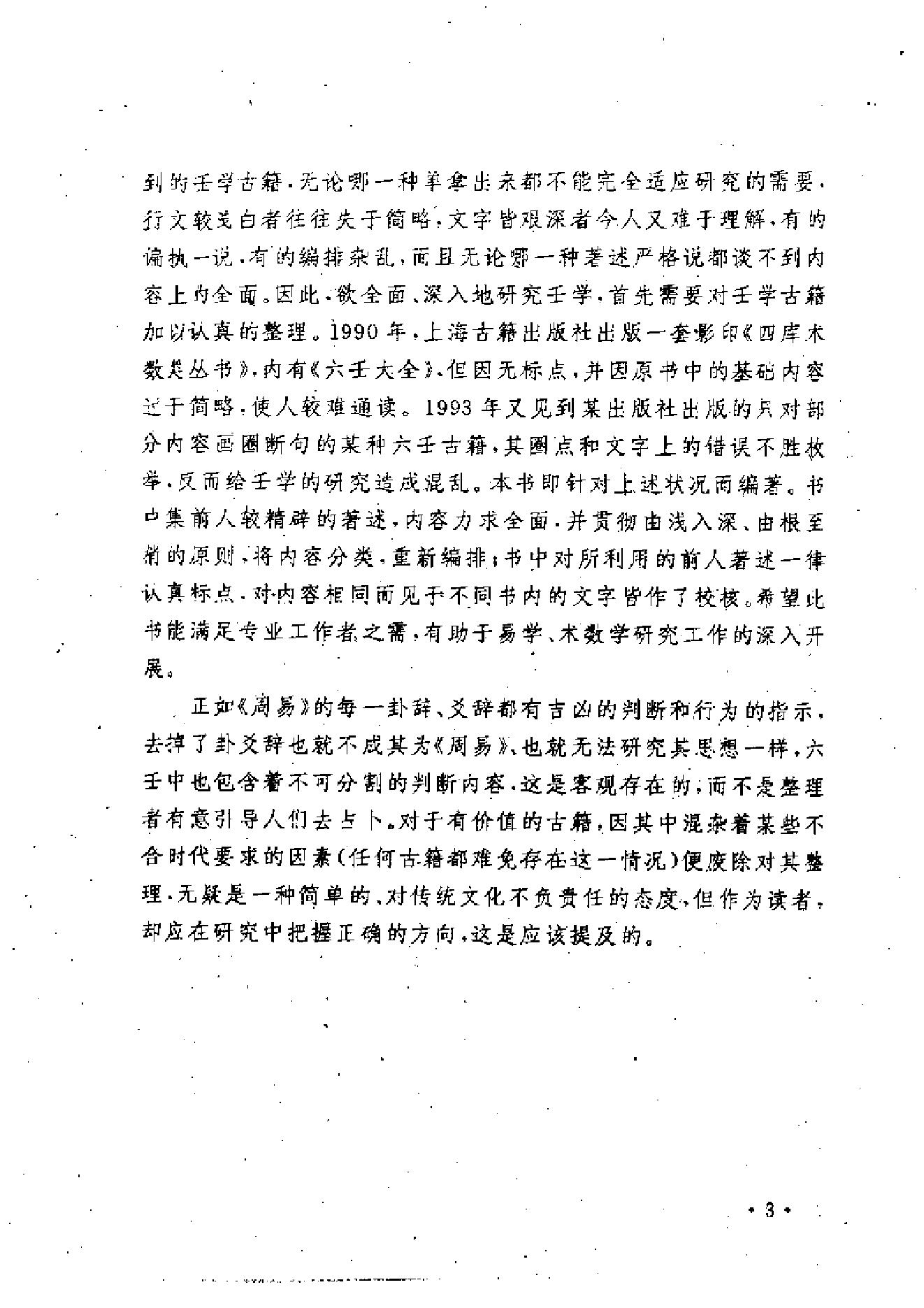 曹福倞、张月明著——大六壬精解(上下卷).pdf_第5页