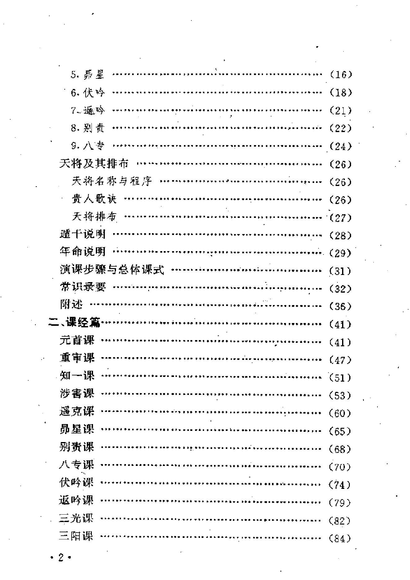 曹福倞、张月明著——大六壬精解(上下卷).pdf_第8页