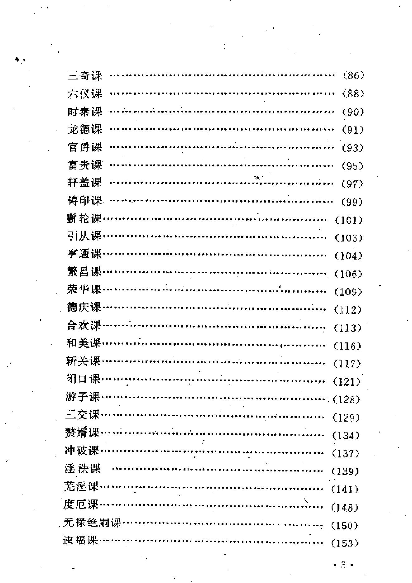 曹福倞、张月明著——大六壬精解(上下卷).pdf_第9页