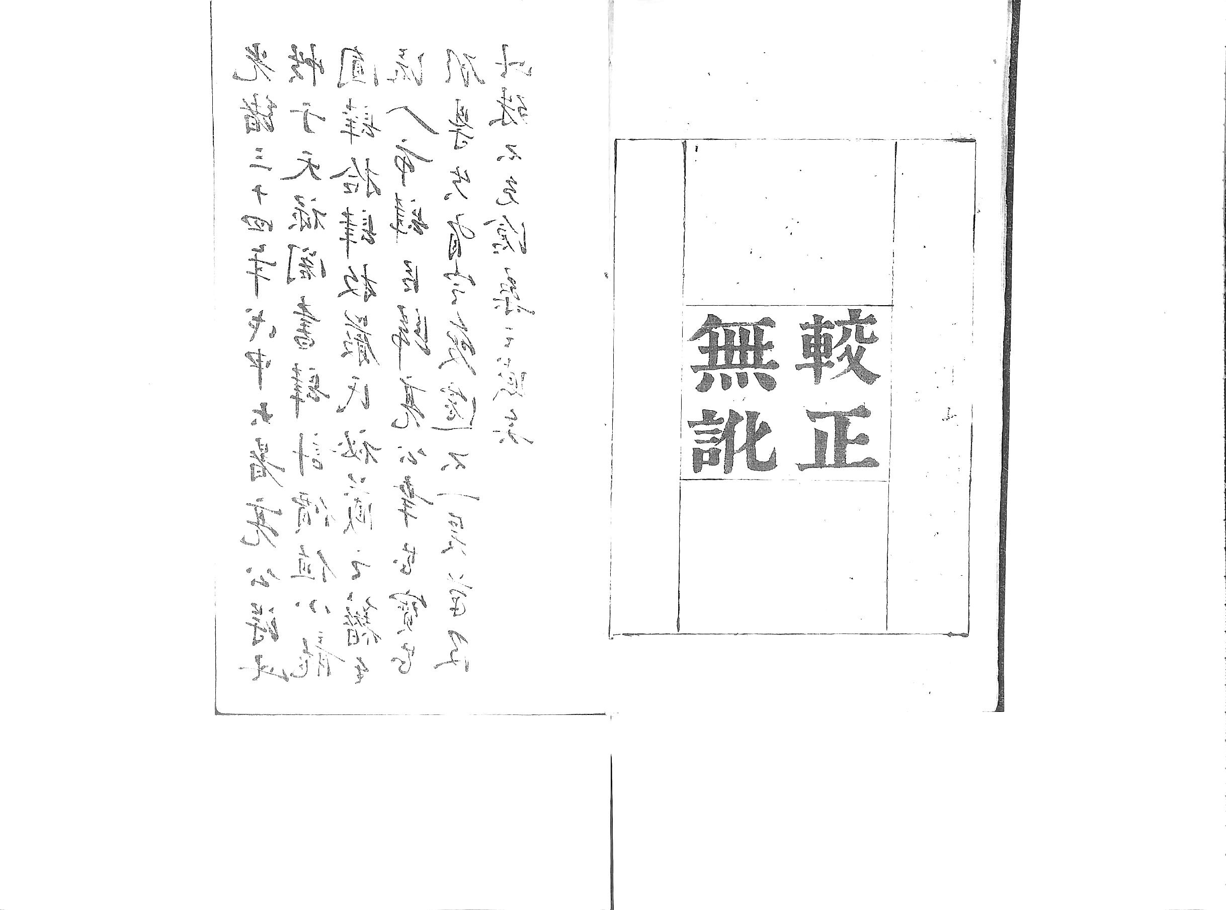 曾氏課鈐清鈔本足本.pdf_第1页