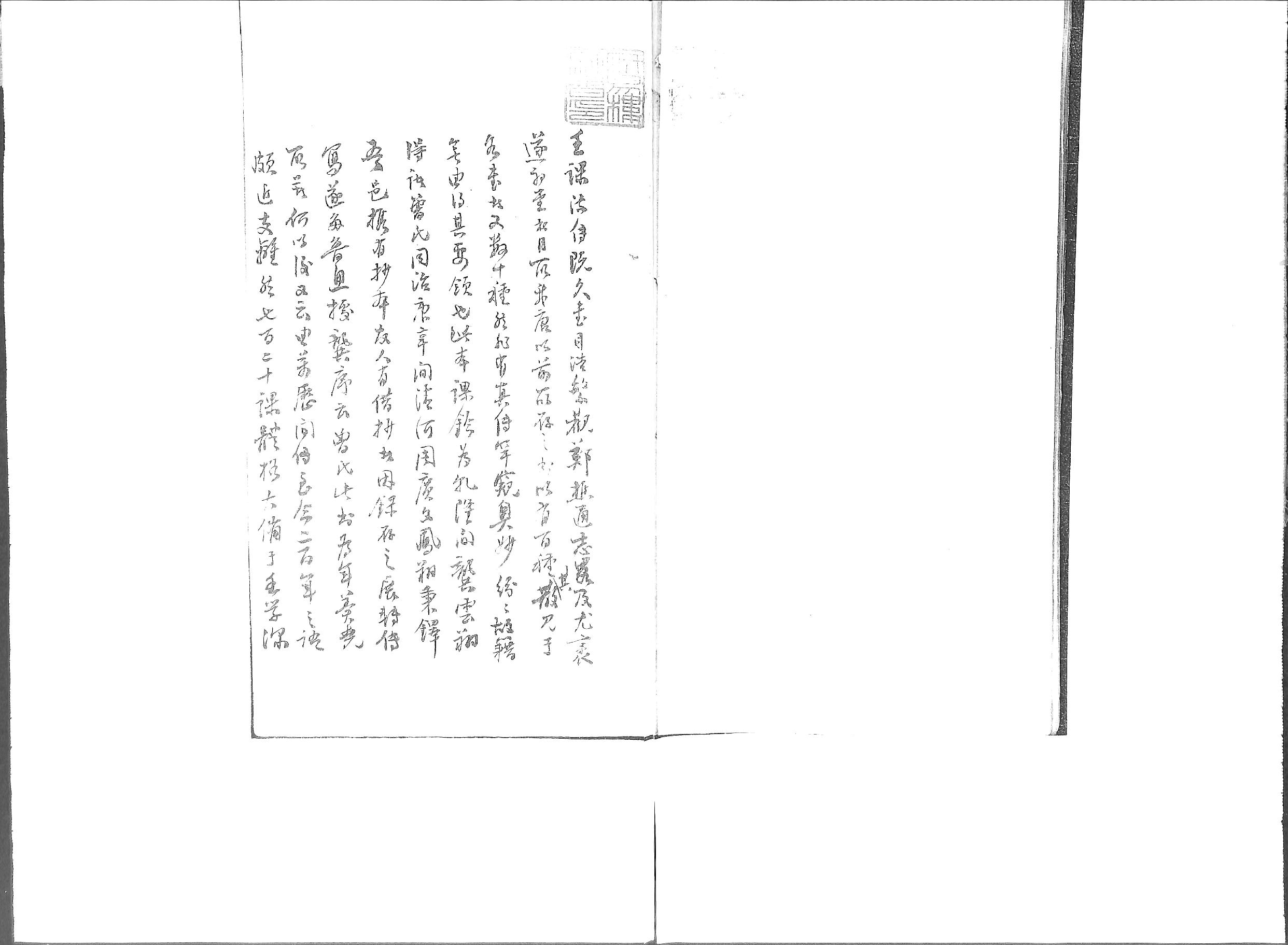 曾氏課鈐清鈔本足本.pdf_第2页