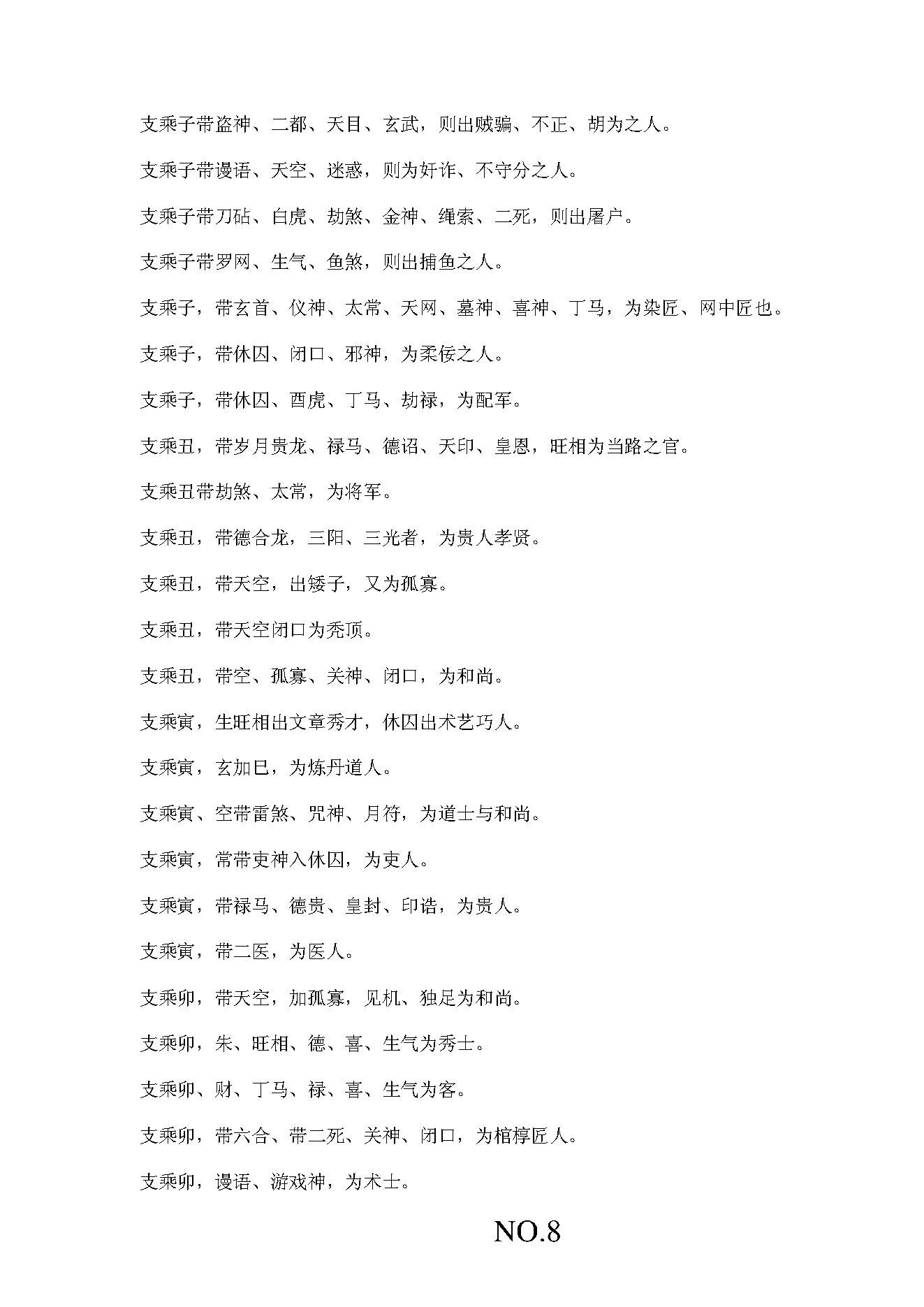 李崇仰的大六壬玉藻金英.pdf_第8页