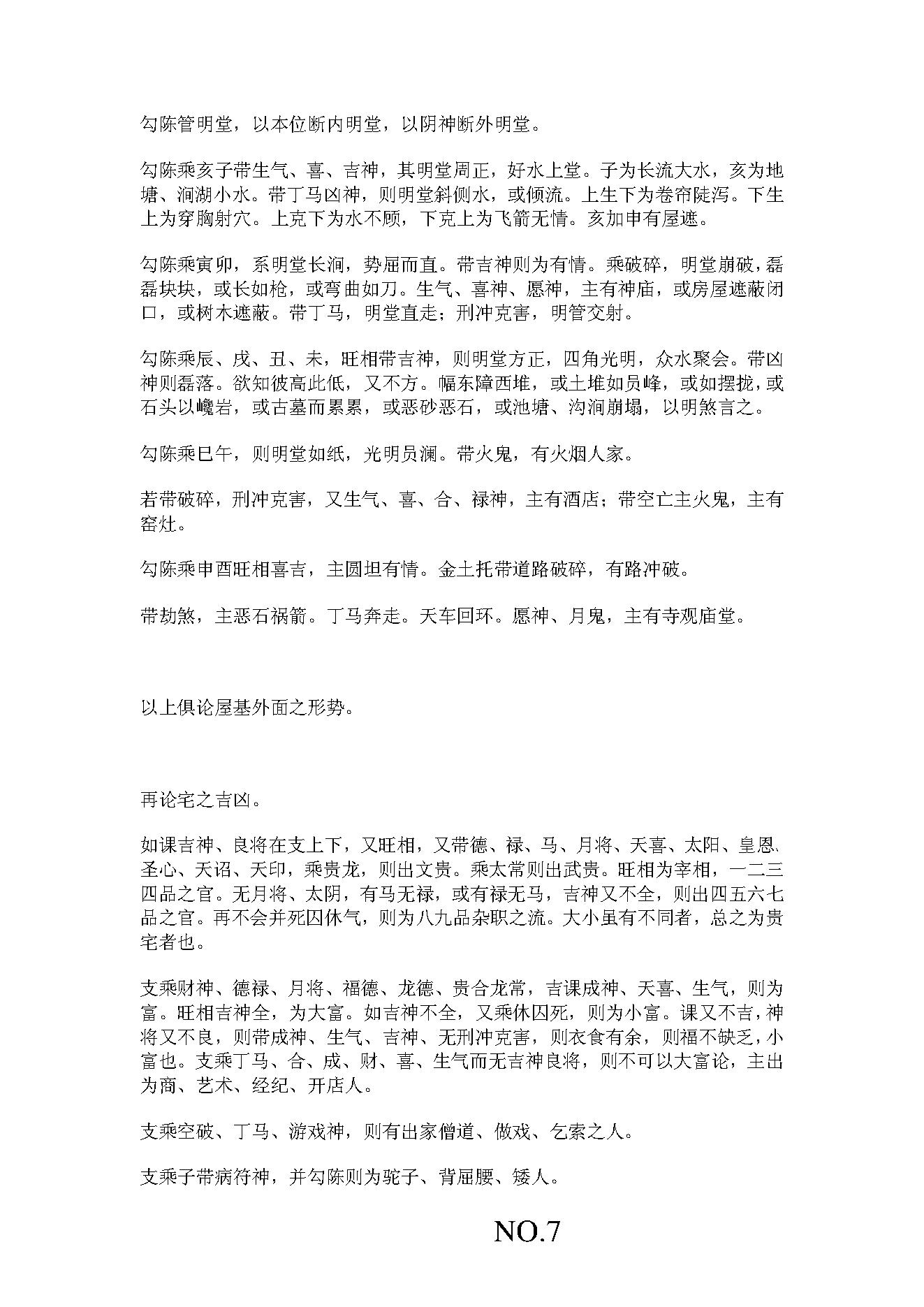 李崇仰的大六壬玉藻金英.pdf_第7页