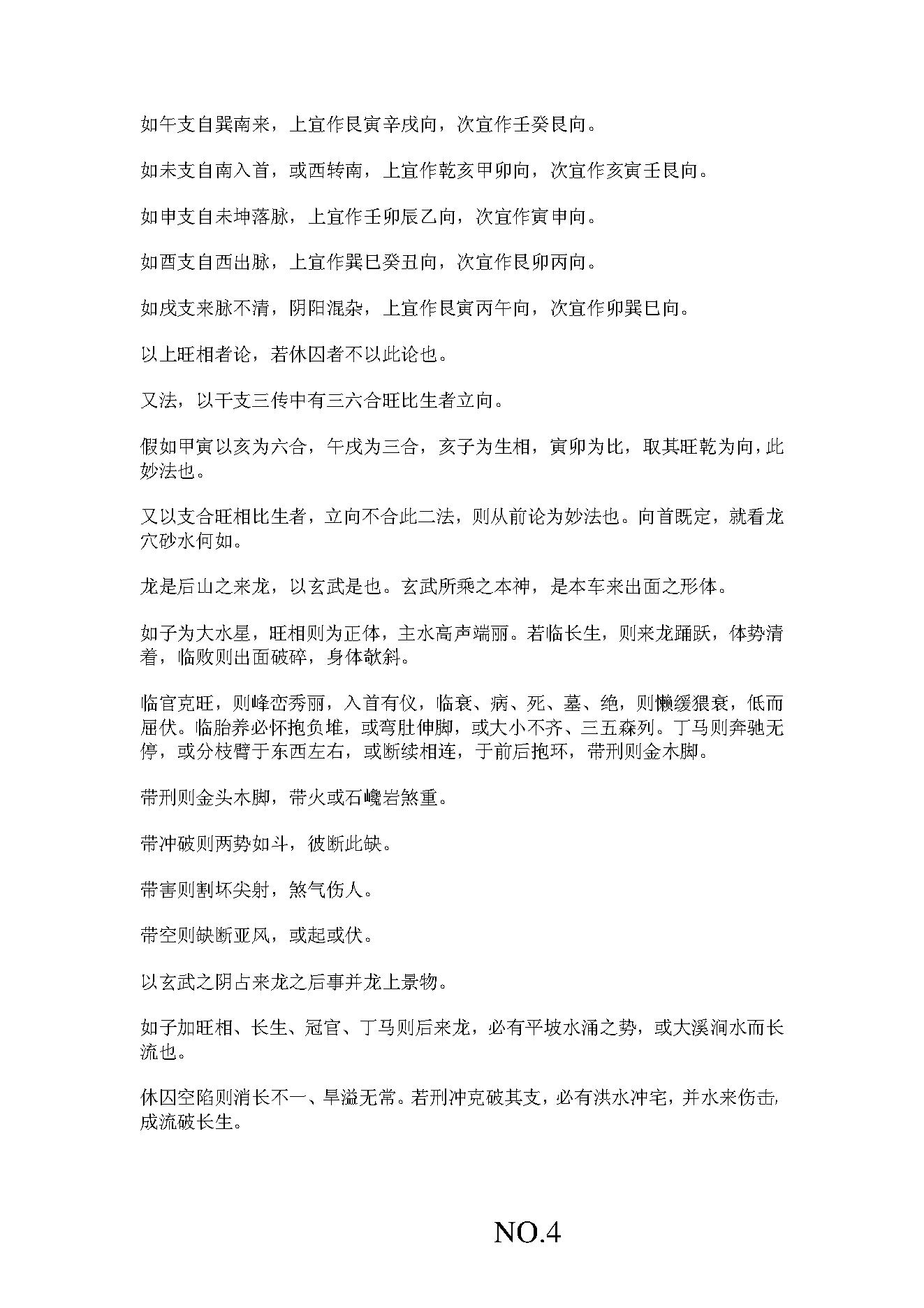 李崇仰的大六壬玉藻金英.pdf_第4页