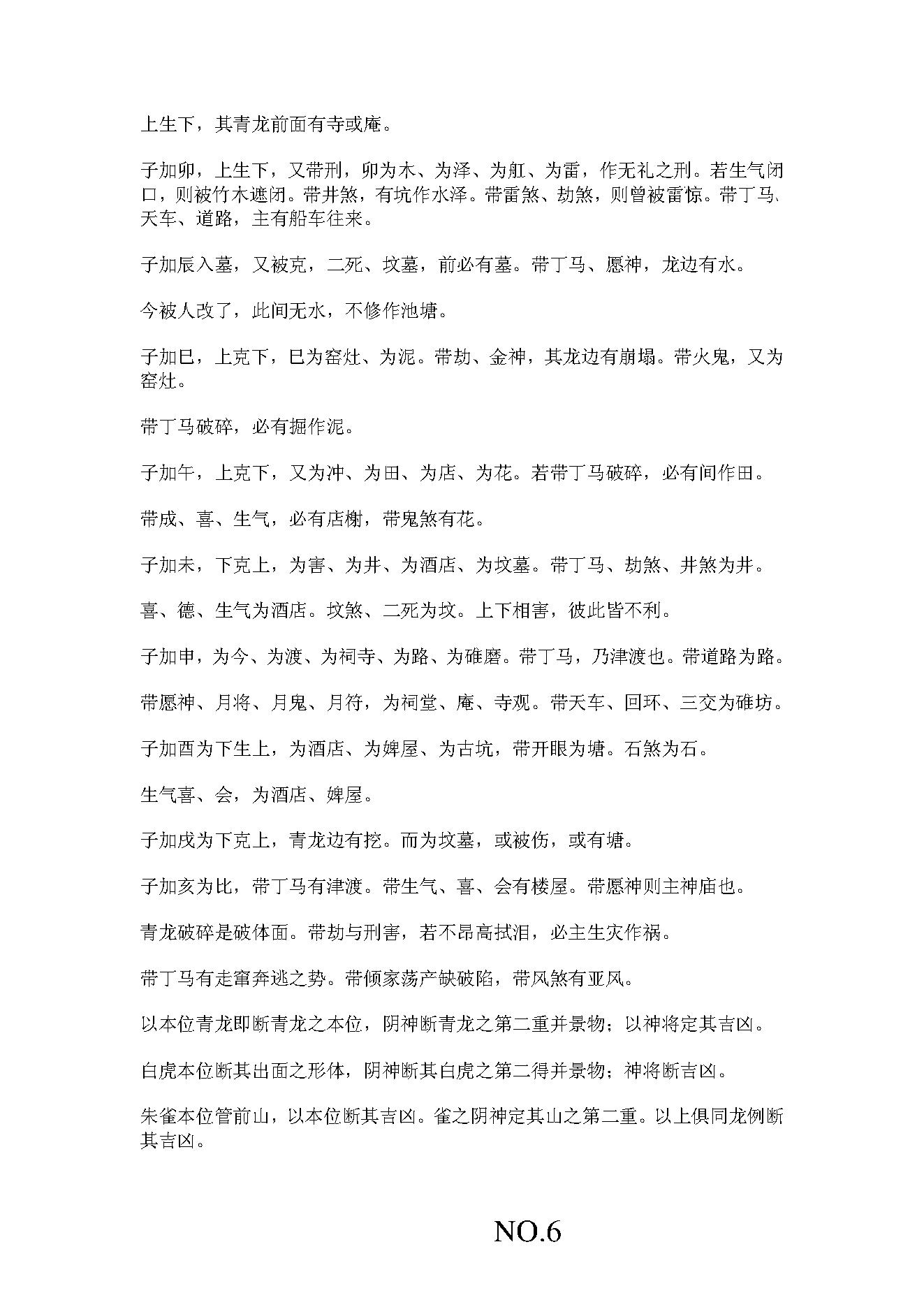 李崇仰的大六壬玉藻金英.pdf_第6页