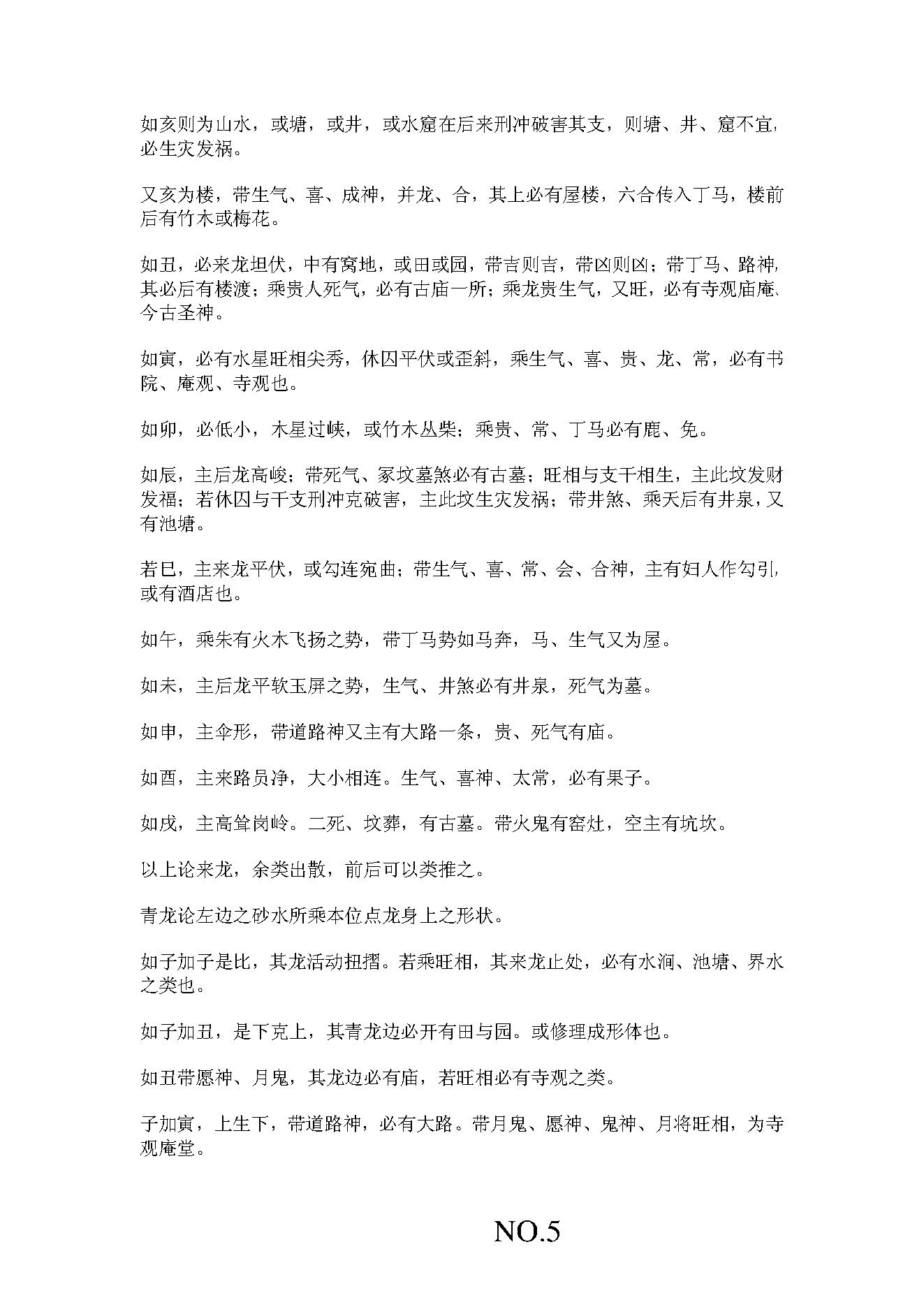 李崇仰的大六壬玉藻金英.pdf_第5页