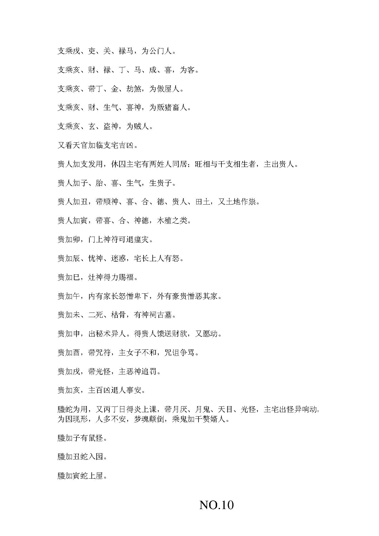 李崇仰的大六壬玉藻金英.pdf_第10页