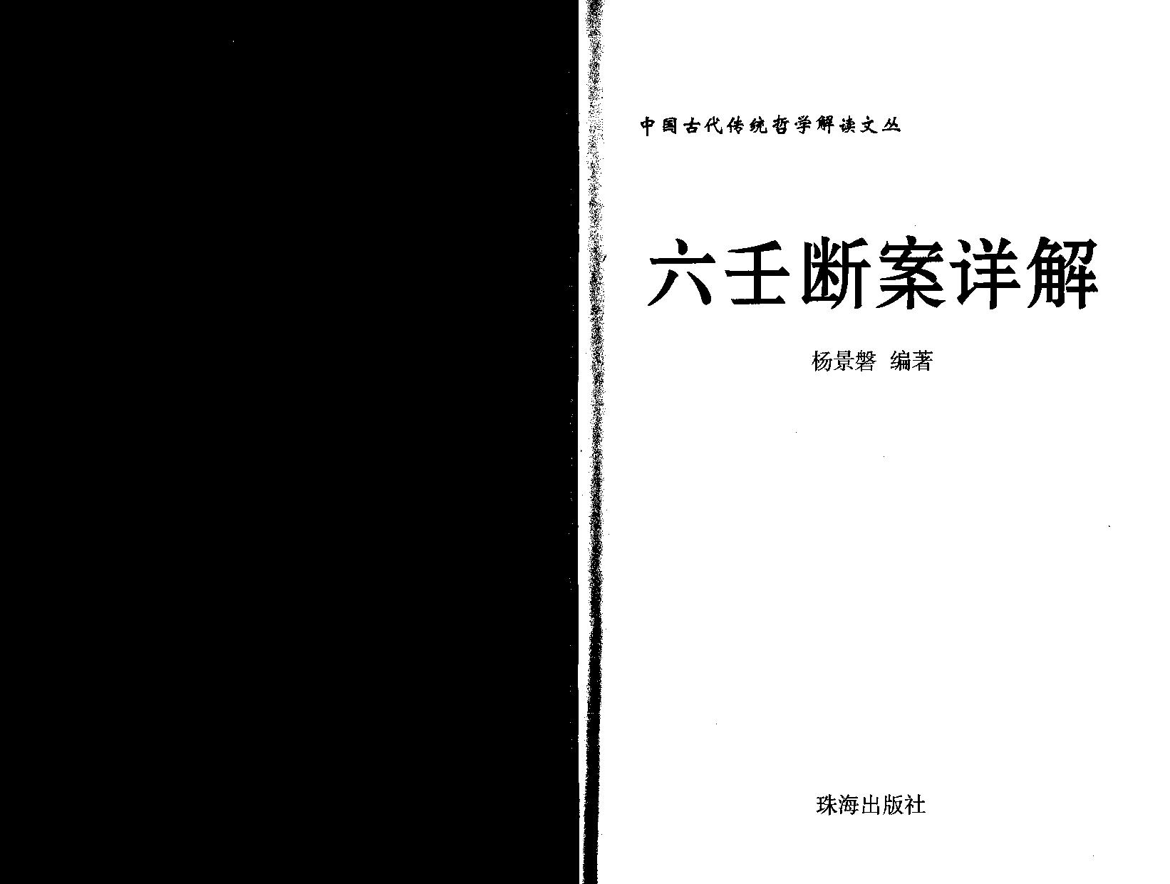 杨景磐《六壬断案详解》.pdf_第2页