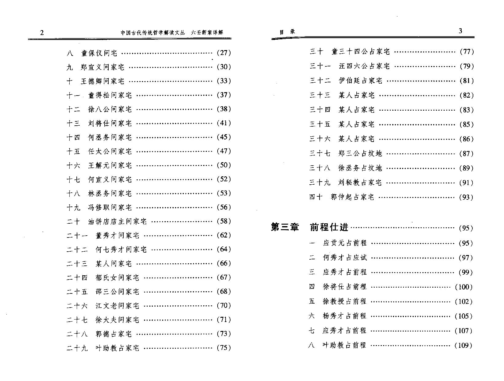 杨景磐《六壬断案详解》.pdf_第4页