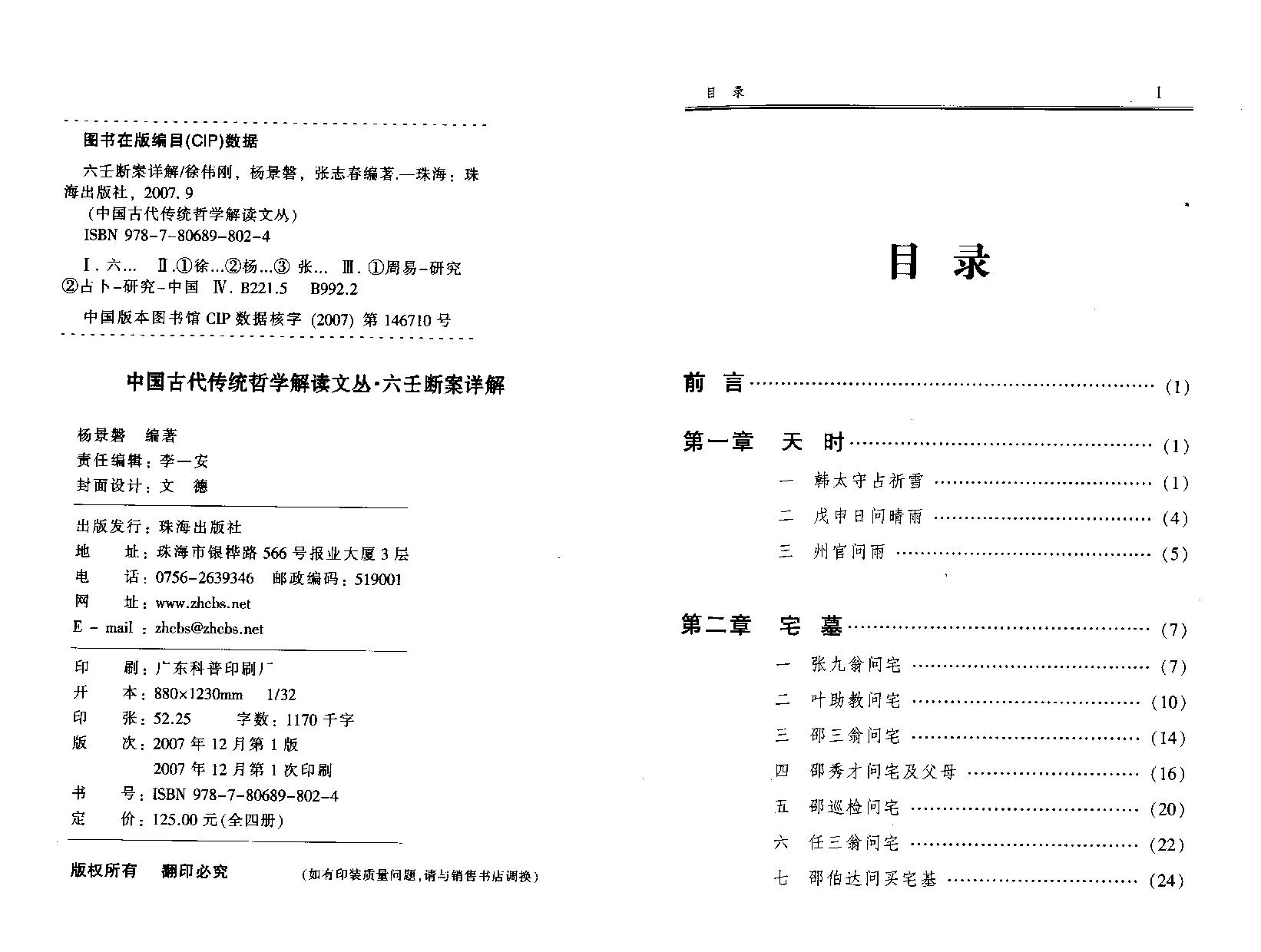 杨景磐《六壬断案详解》.pdf_第3页